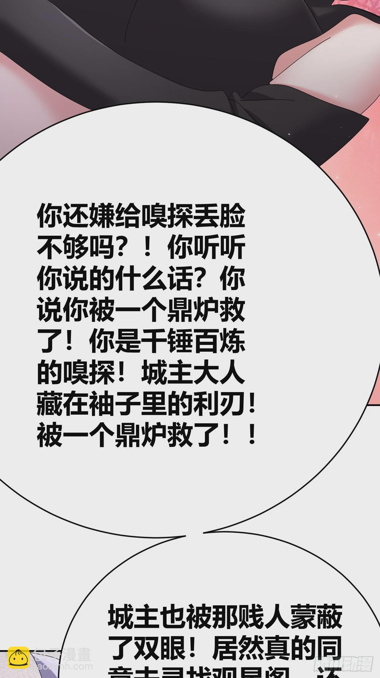 《我是女修们的专属外挂》37 第42页