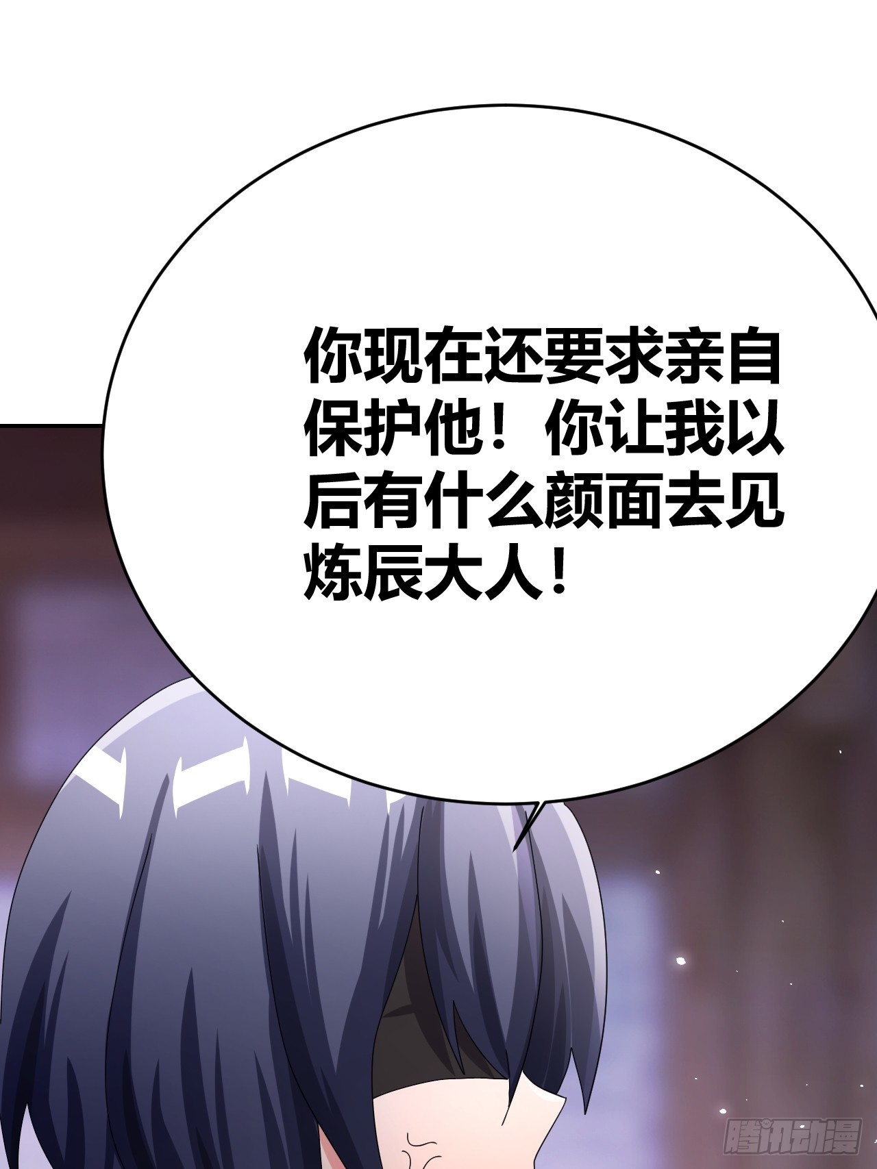 《我是女修们的专属外挂》37 第44页