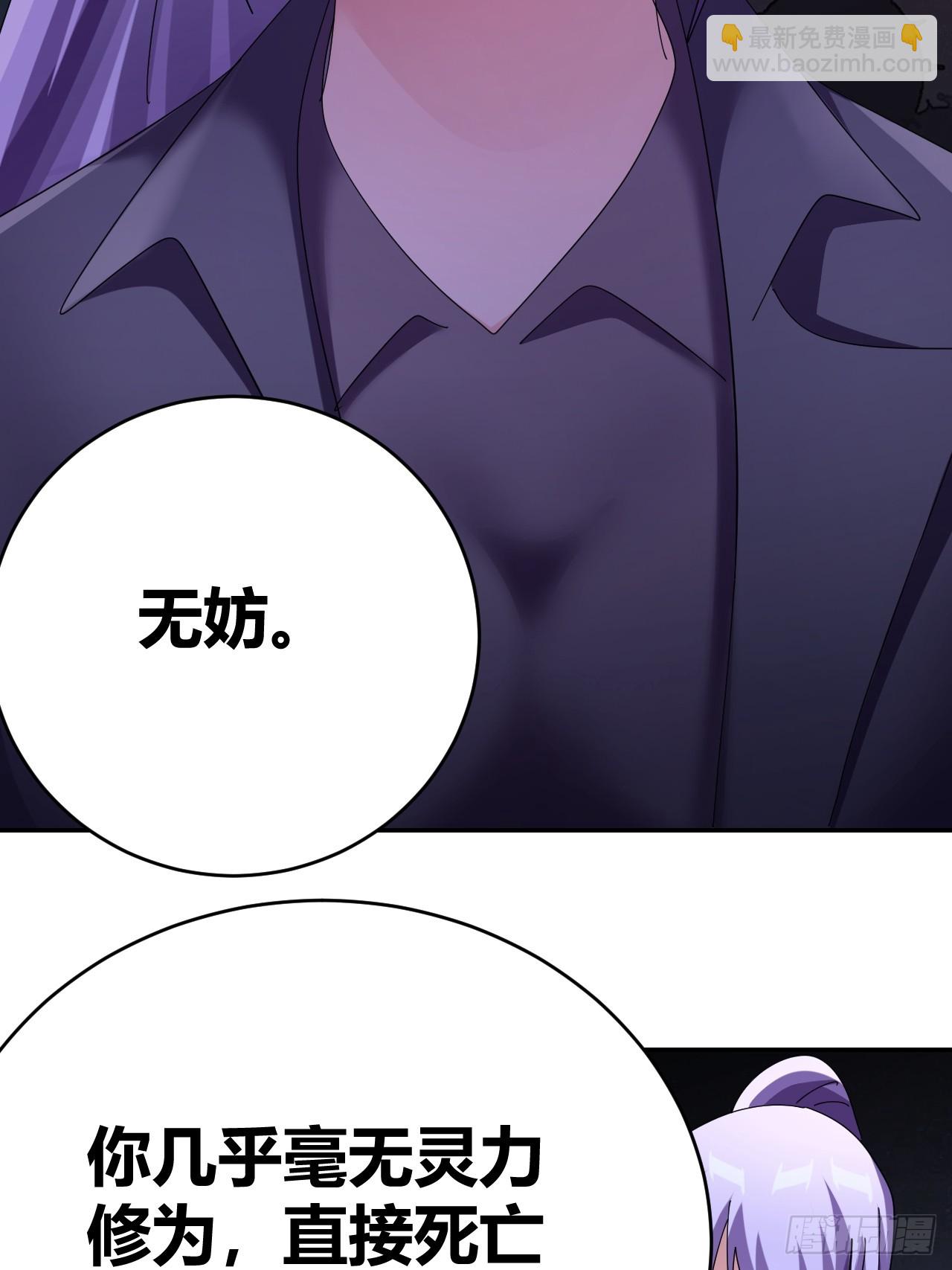 《我是女修们的专属外挂》37 第6页