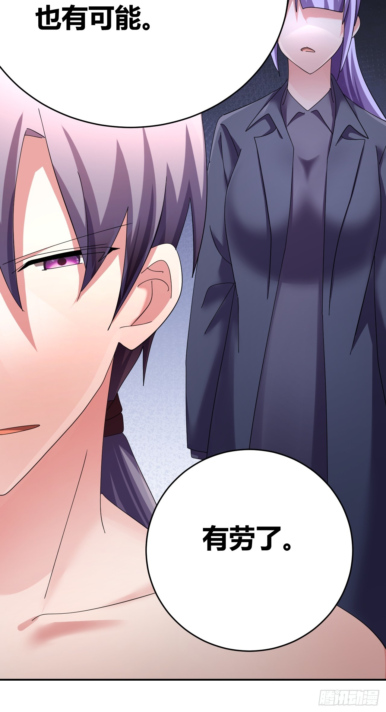 《我是女修们的专属外挂》37 第7页