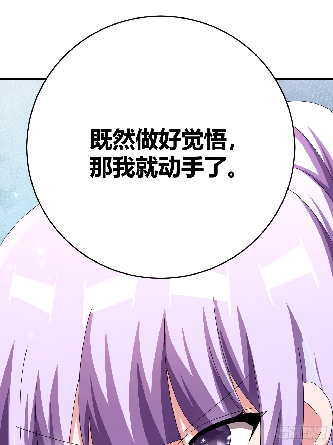 《我是女修们的专属外挂》37 第8页