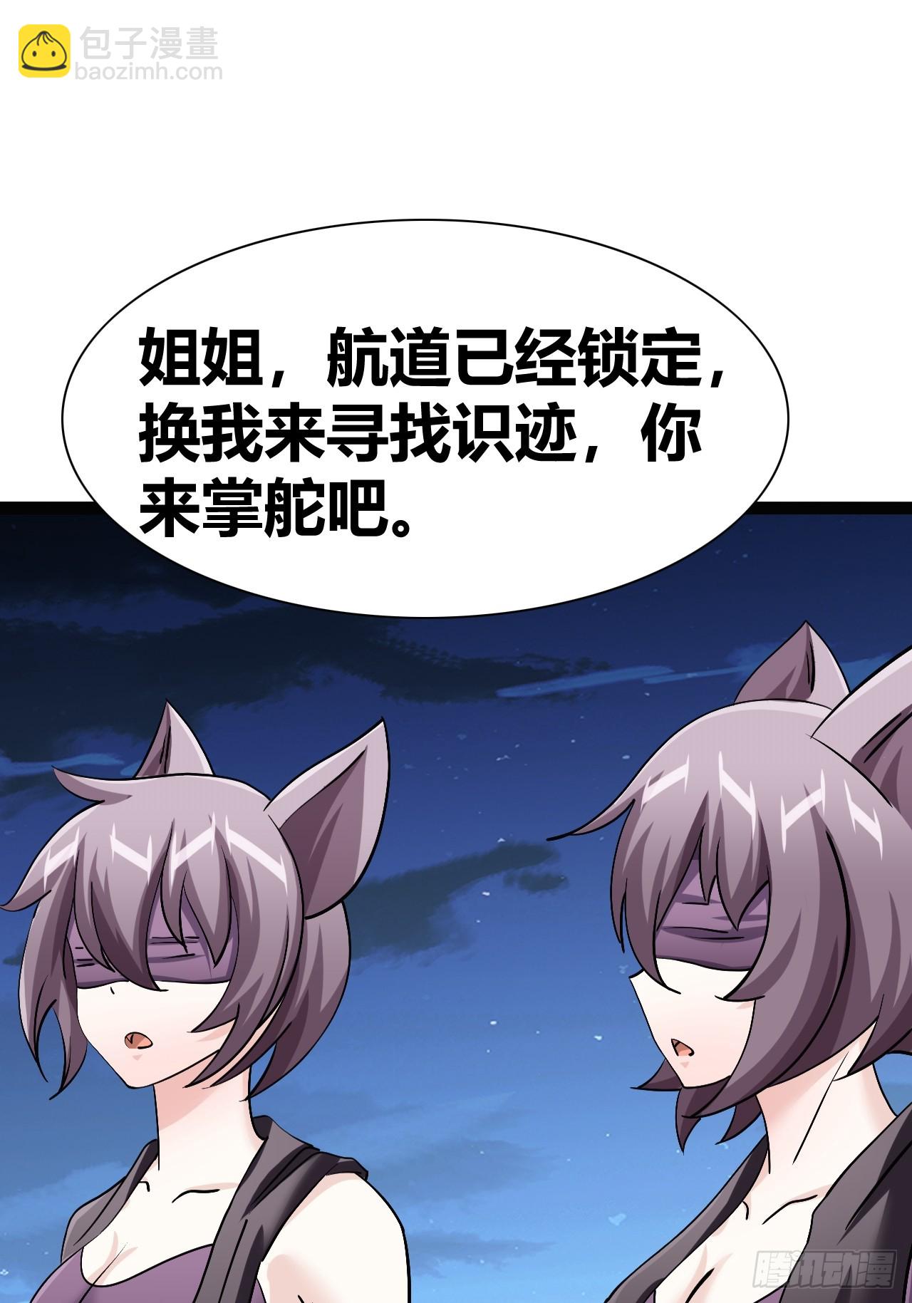 《我是女修们的专属外挂》42 第22页