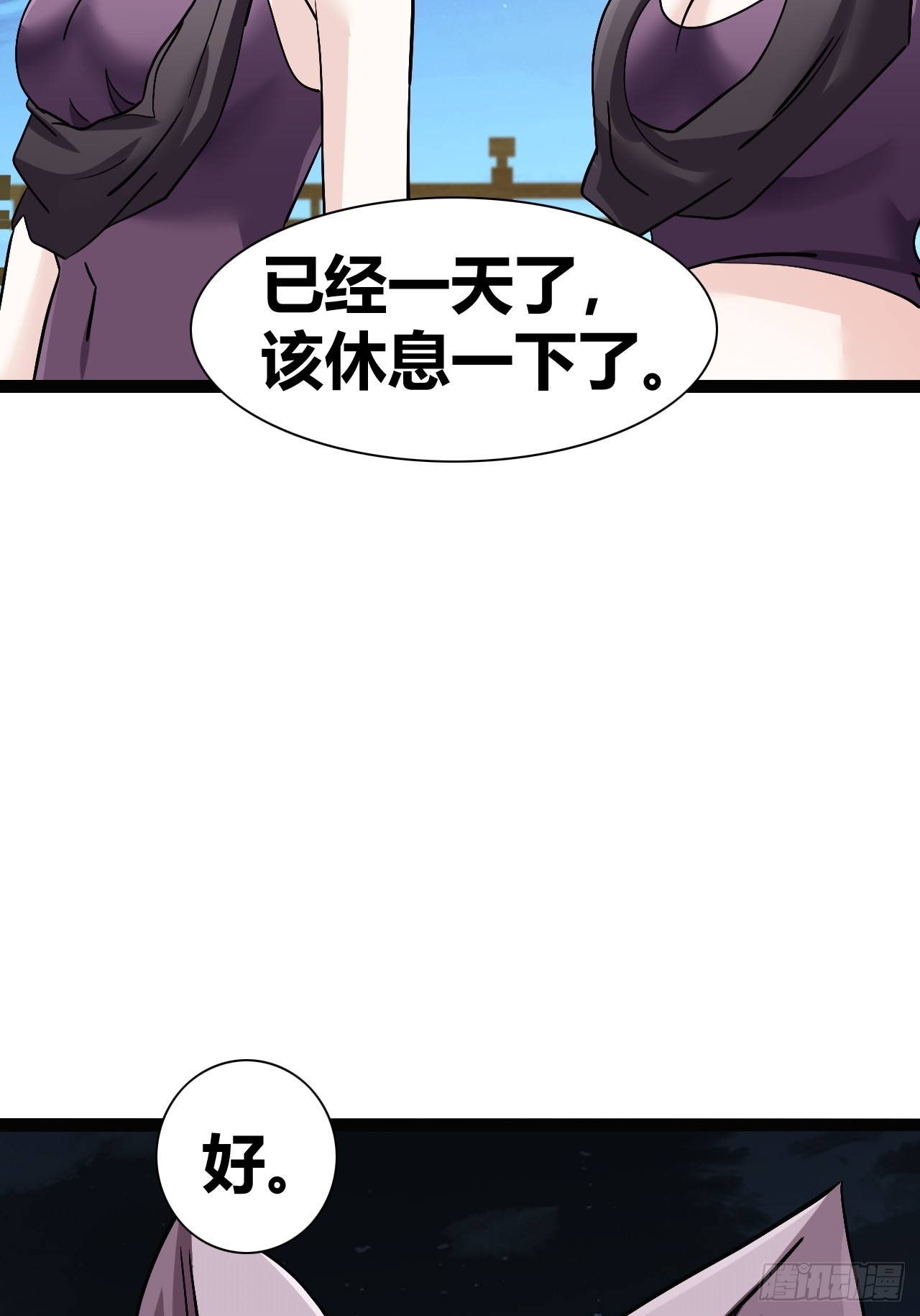 《我是女修们的专属外挂》42 第23页