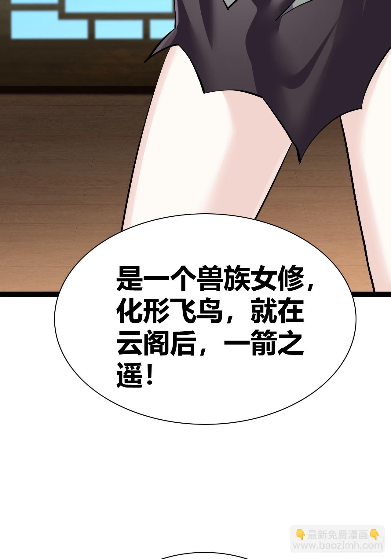 《我是女修们的专属外挂》42 第27页