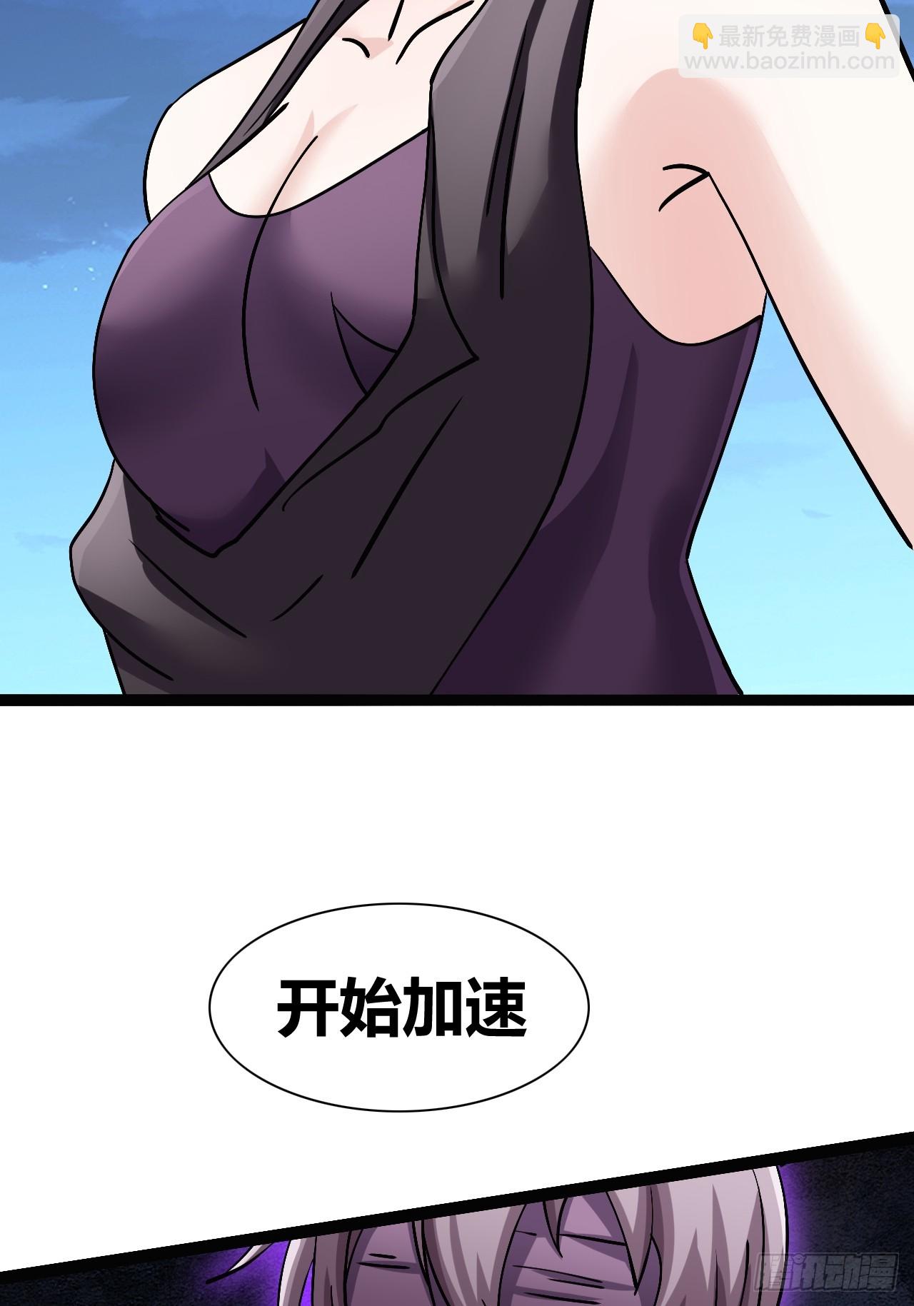 《我是女修们的专属外挂》42 第29页