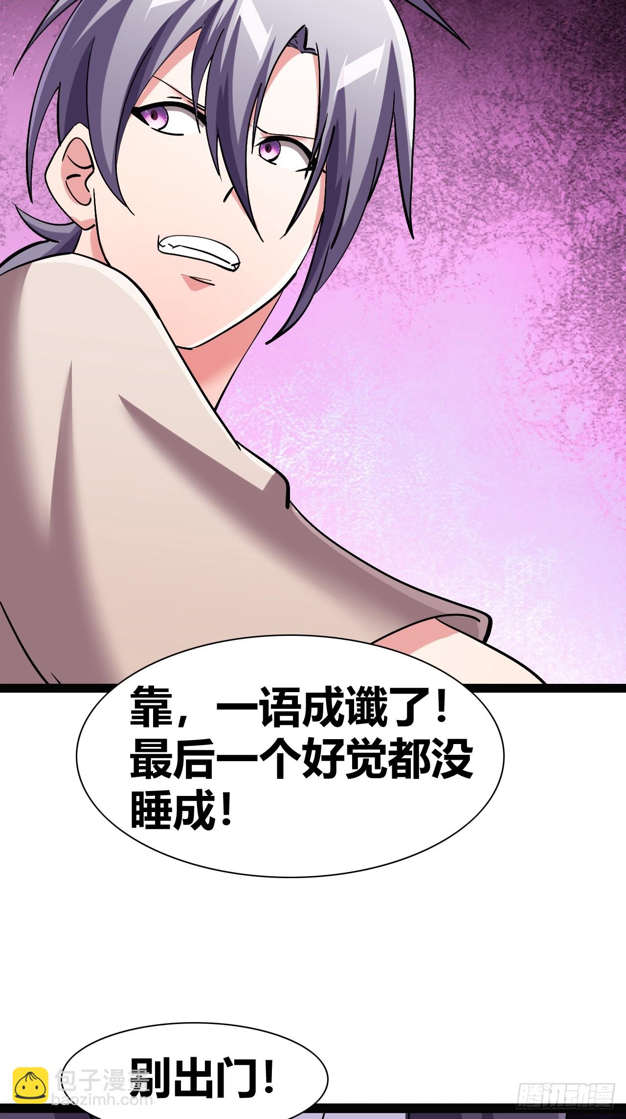 《我是女修们的专属外挂》42 第34页