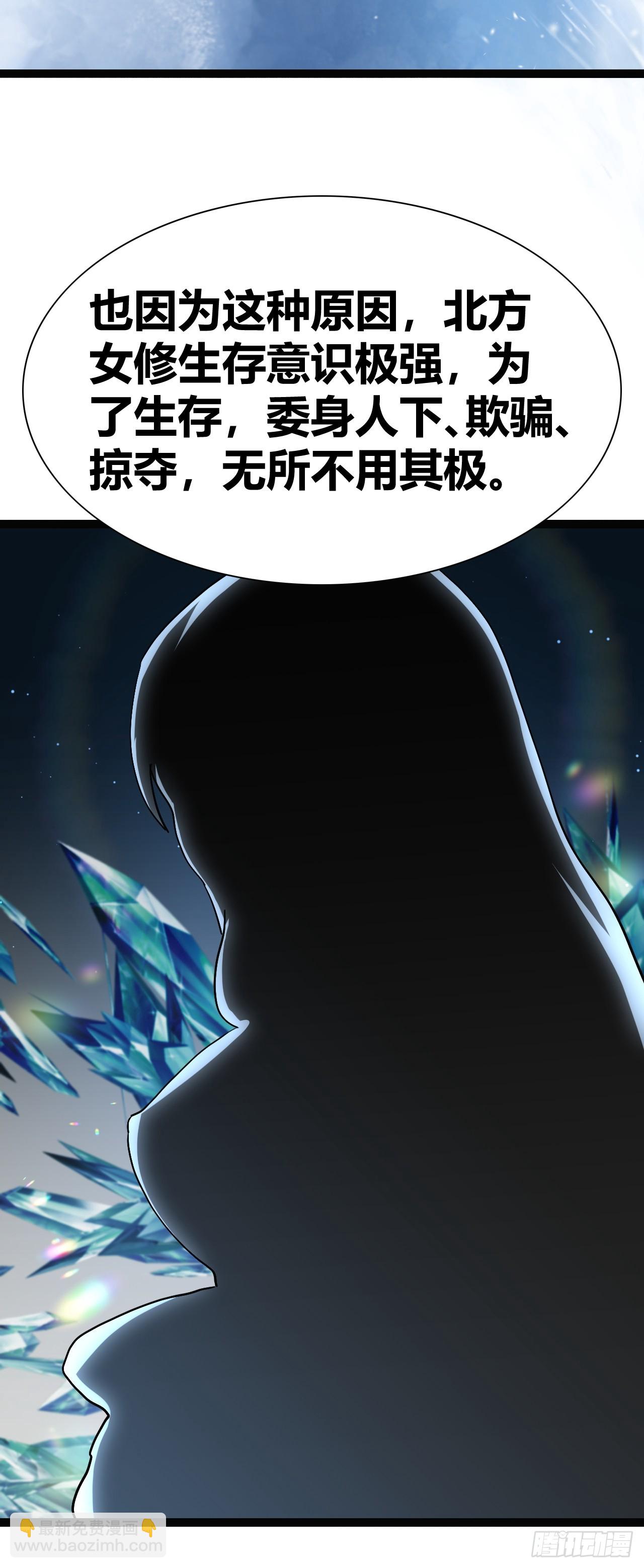 《我是女修们的专属外挂》41 第23页