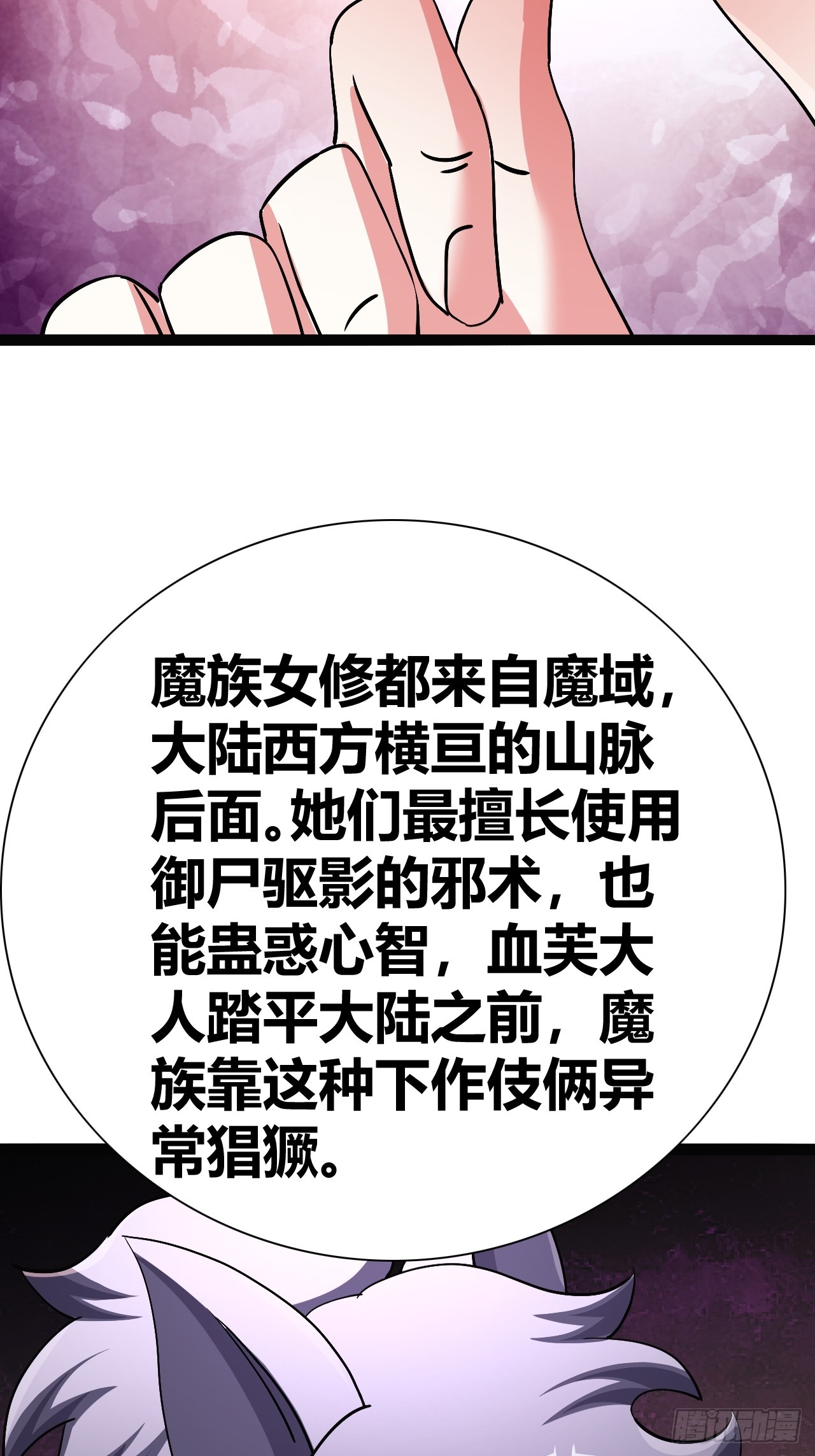 《我是女修们的专属外挂》41 第25页