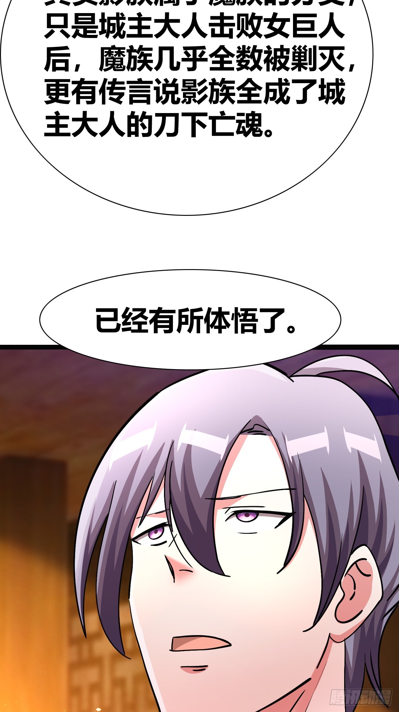 《我是女修们的专属外挂》41 第27页