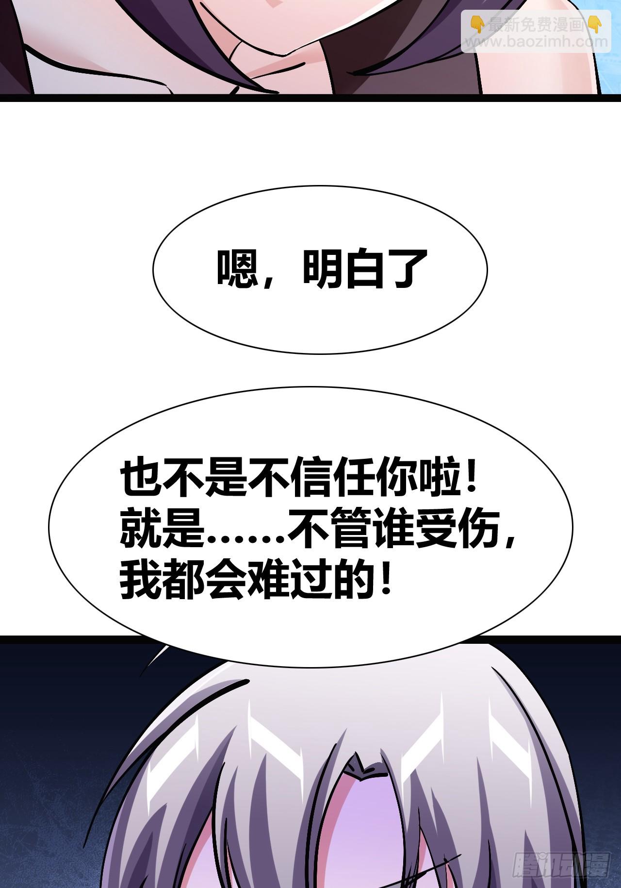《我是女修们的专属外挂》41 第36页