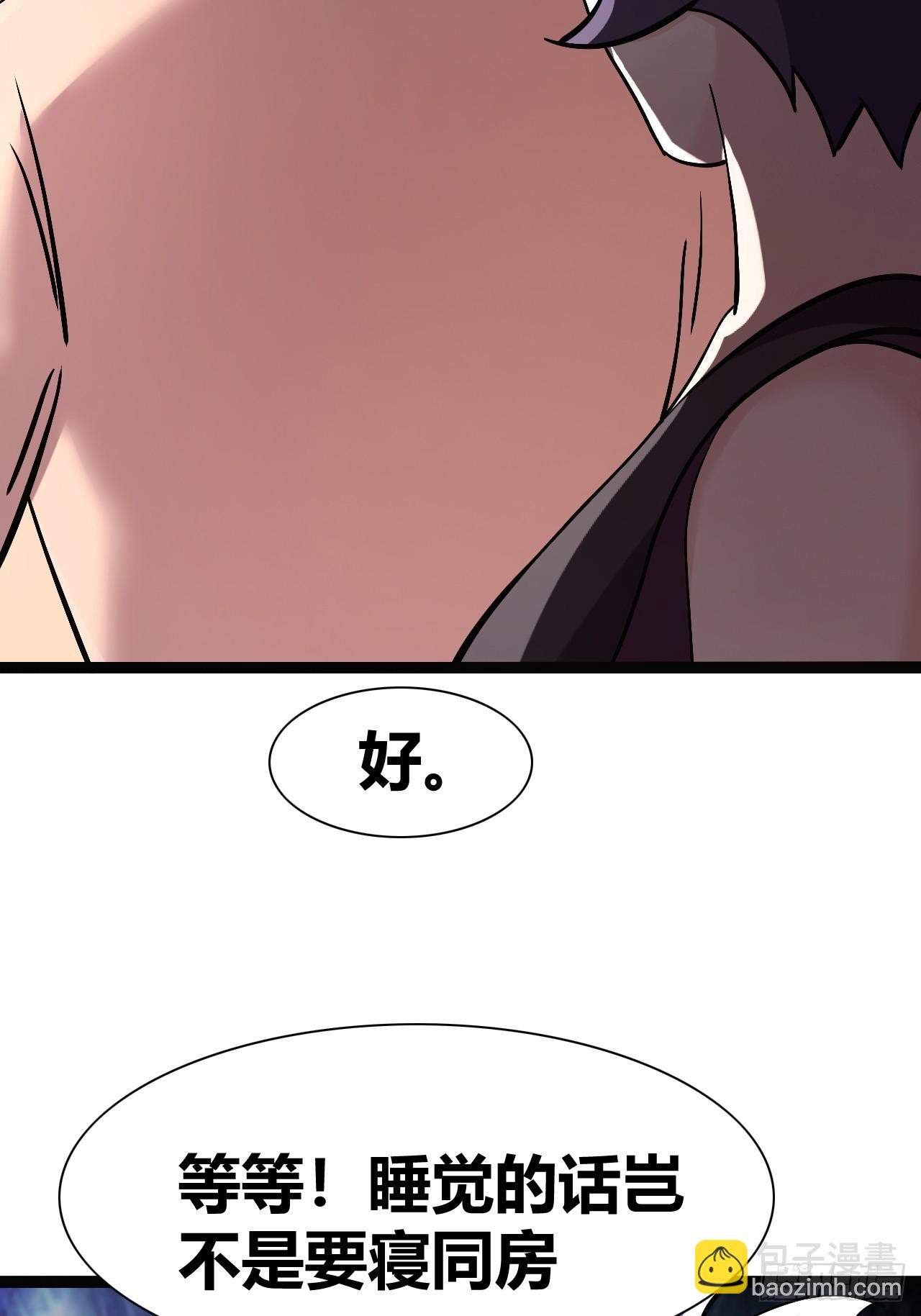 《我是女修们的专属外挂》41 第39页