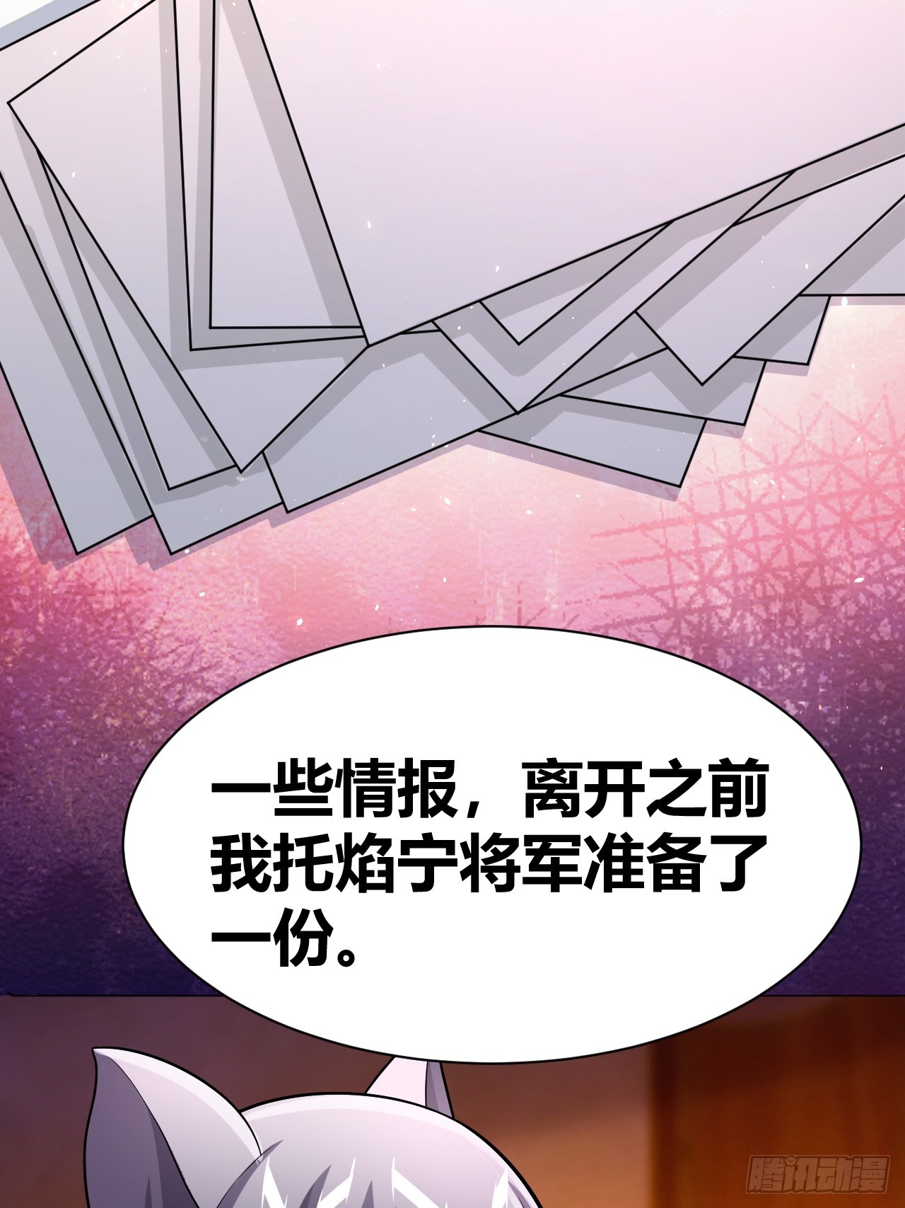 《我是女修们的专属外挂》41 第3页