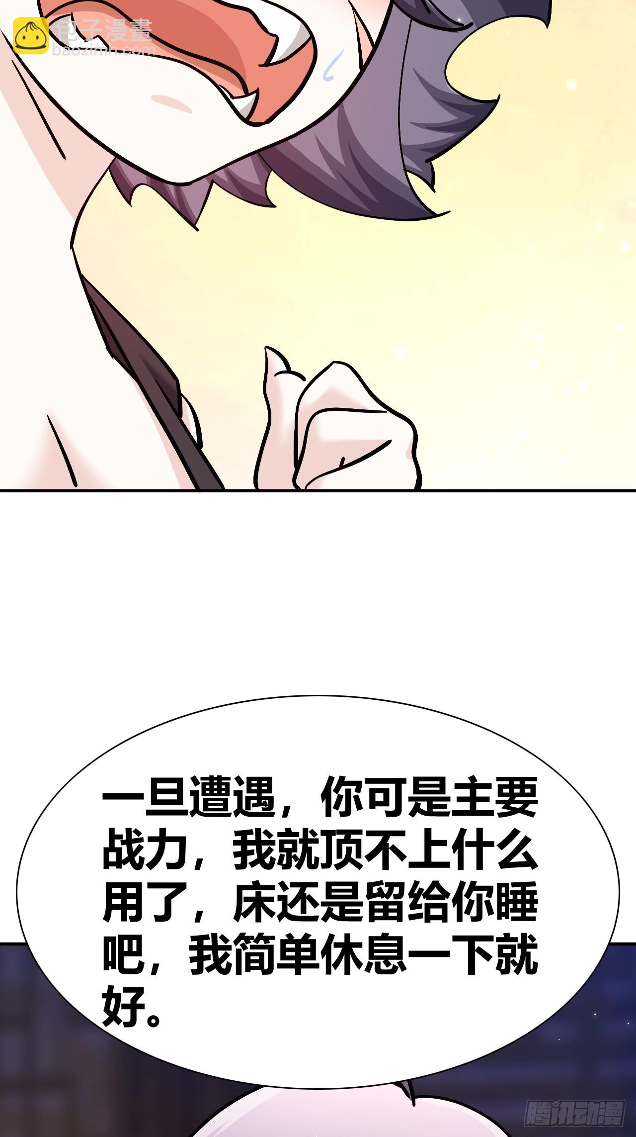 《我是女修们的专属外挂》41 第47页