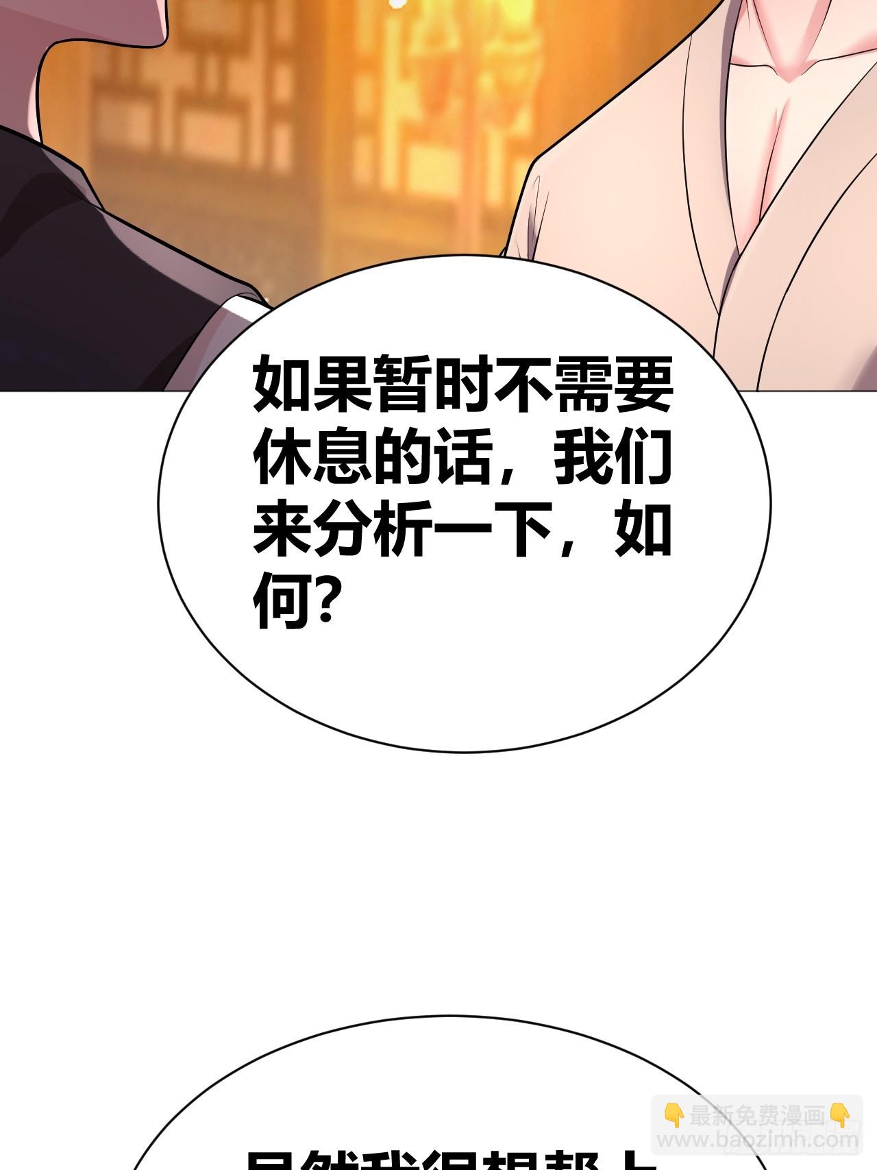 《我是女修们的专属外挂》41 第8页