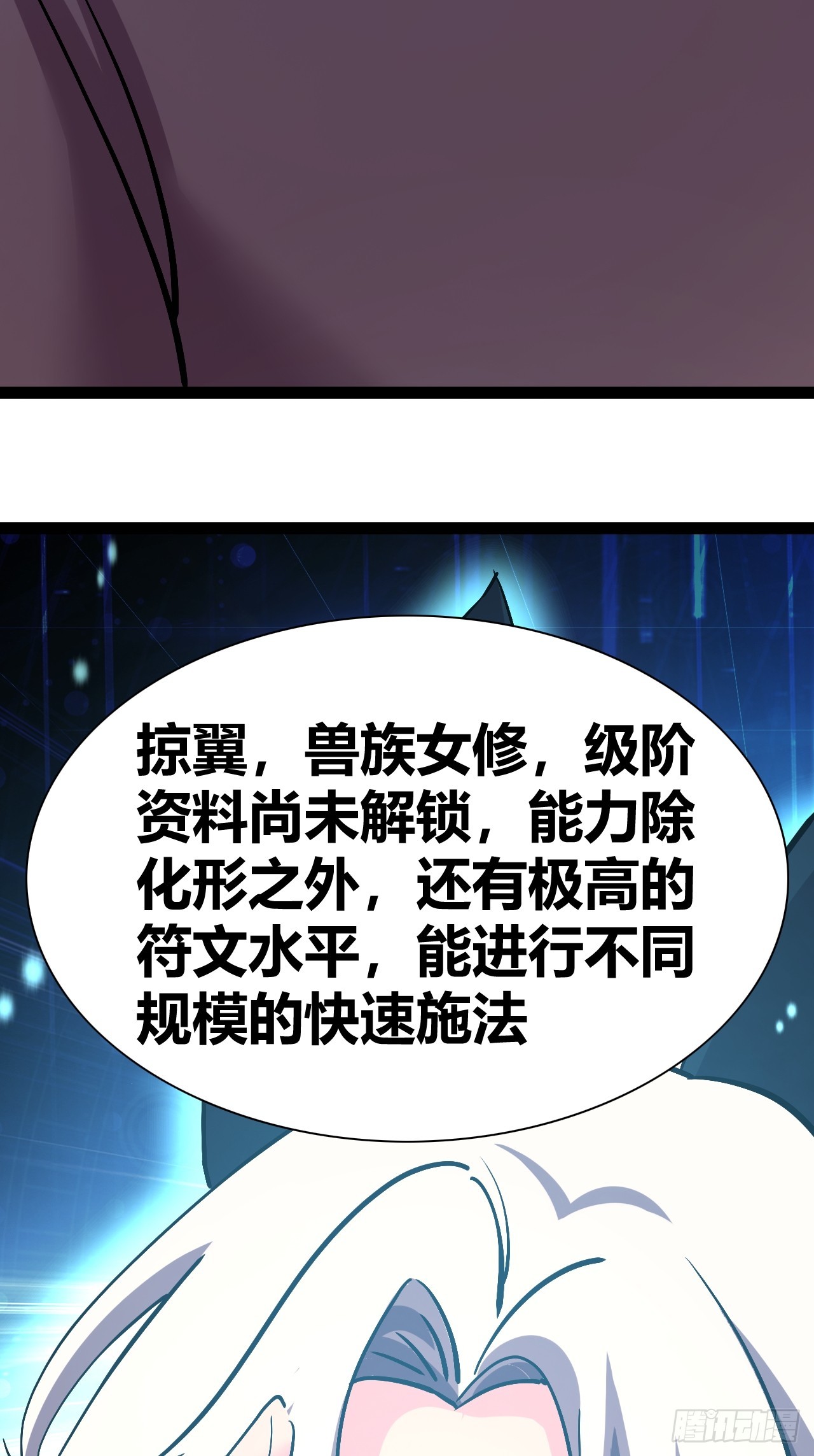 《我是女修们的专属外挂》43 第10页