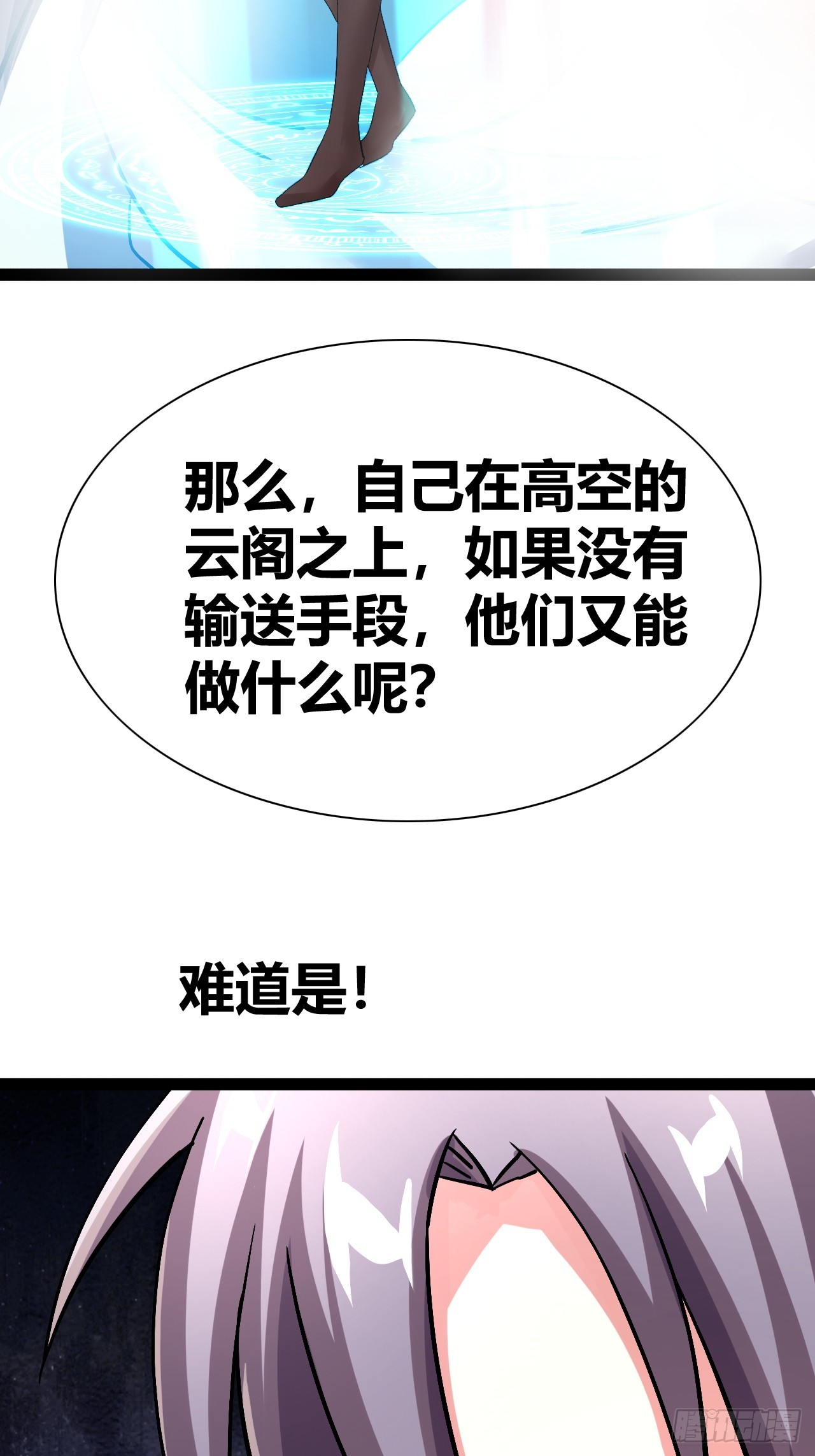 《我是女修们的专属外挂》43 第12页