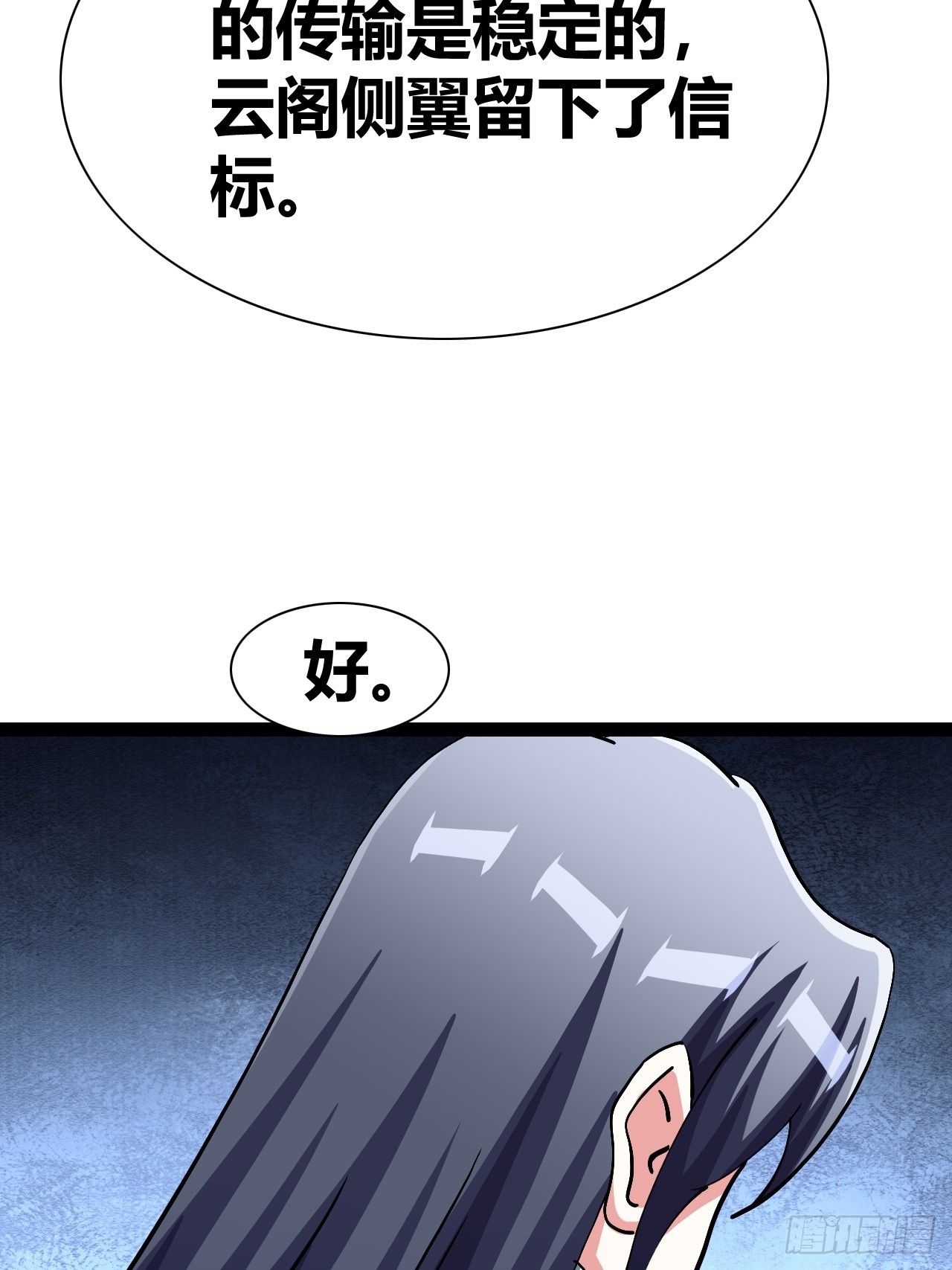 《我是女修们的专属外挂》43 第26页