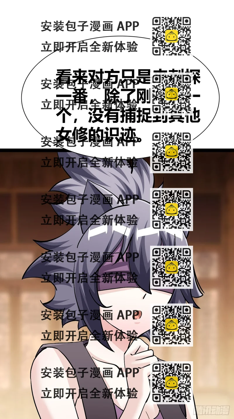 《我是女修们的专属外挂》43 第2页