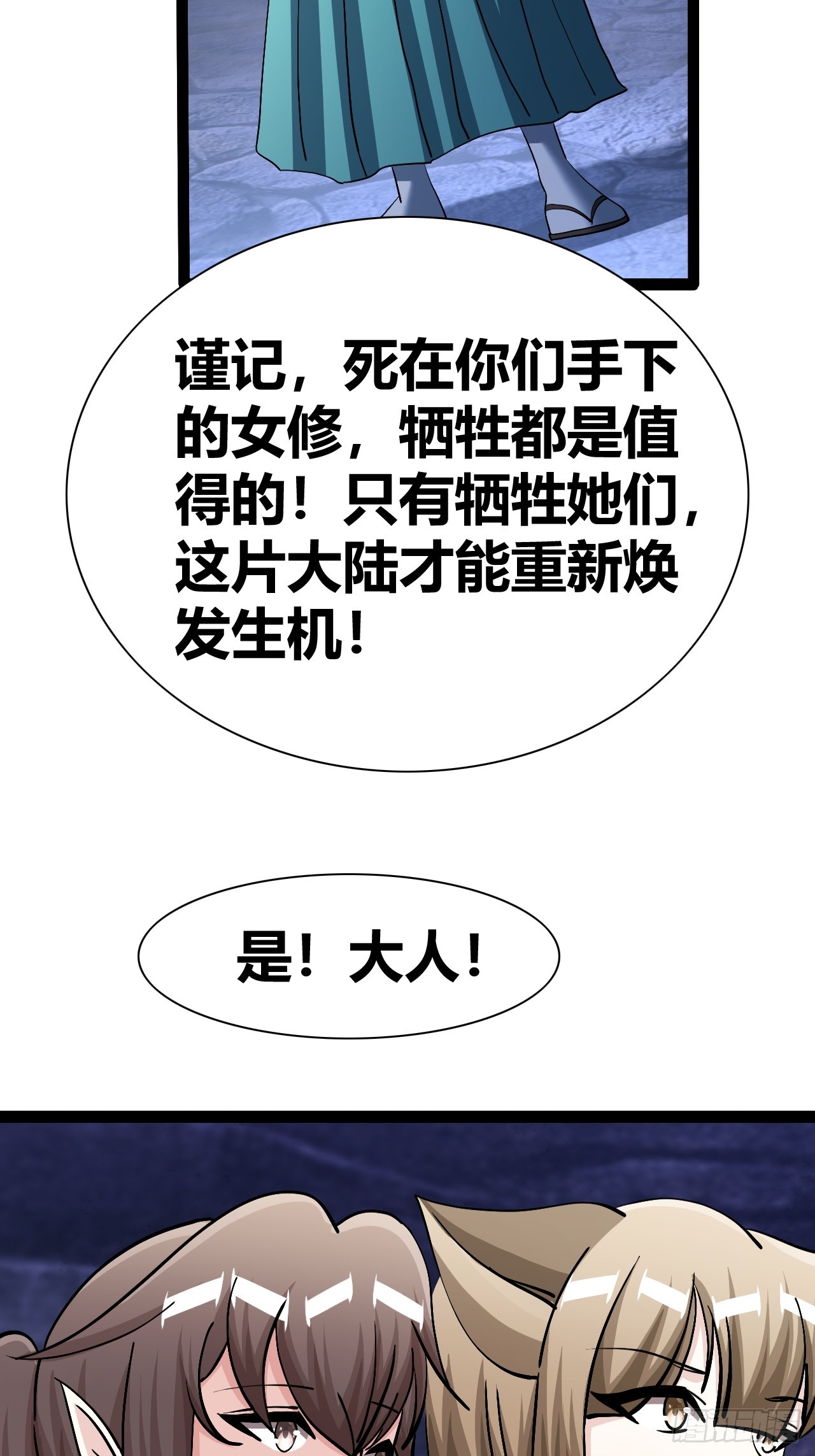 《我是女修们的专属外挂》43 第30页