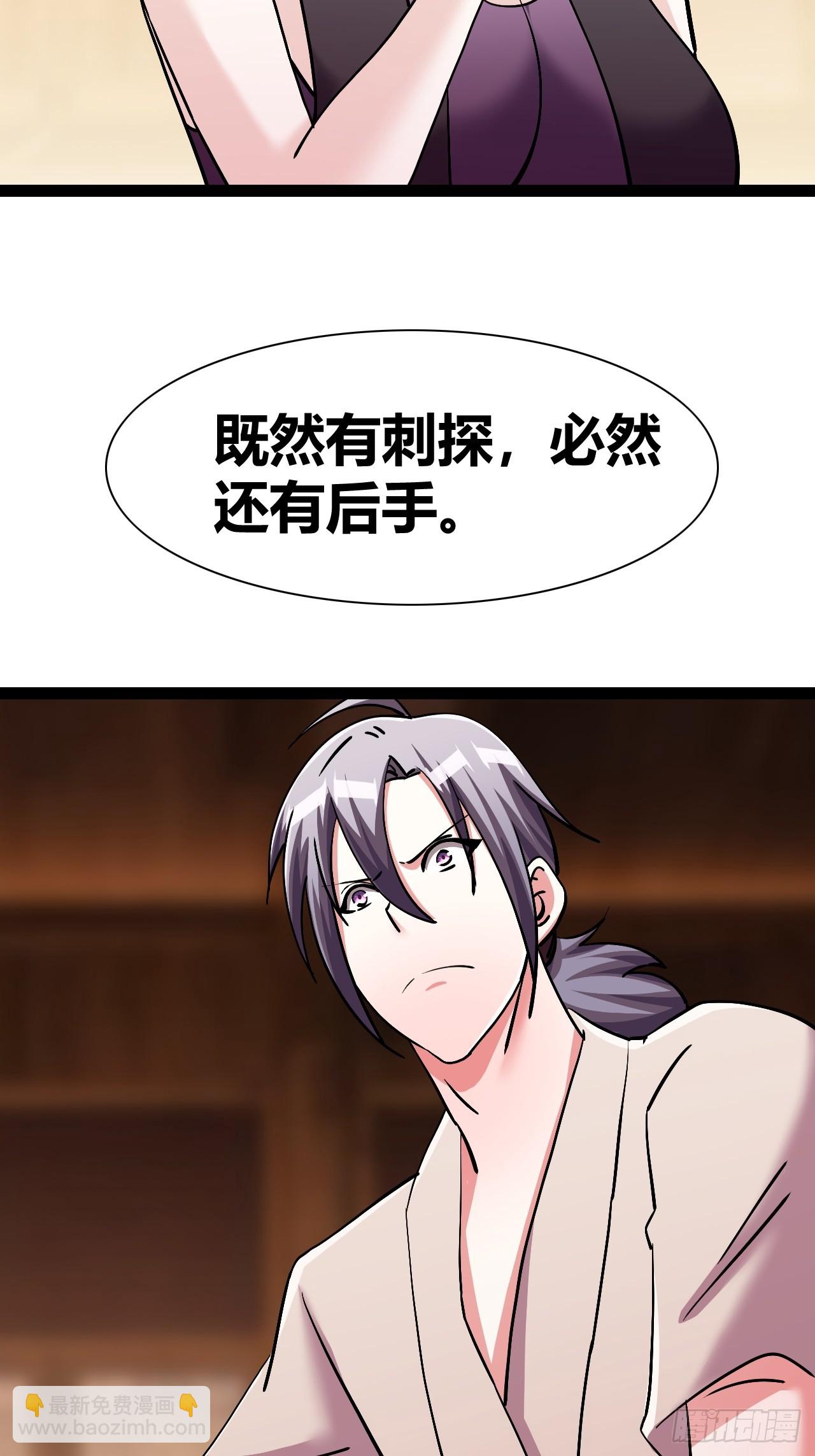 《我是女修们的专属外挂》43 第3页