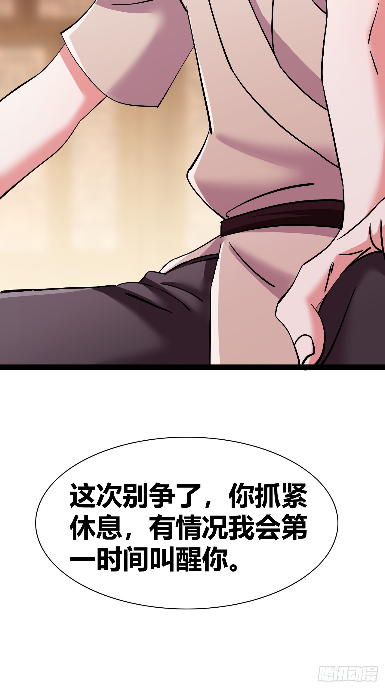 《我是女修们的专属外挂》43 第4页