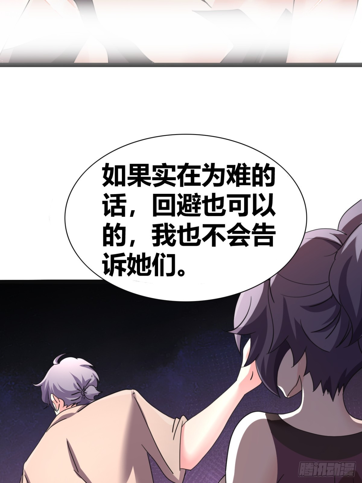 《我是女修们的专属外挂》40 第12页