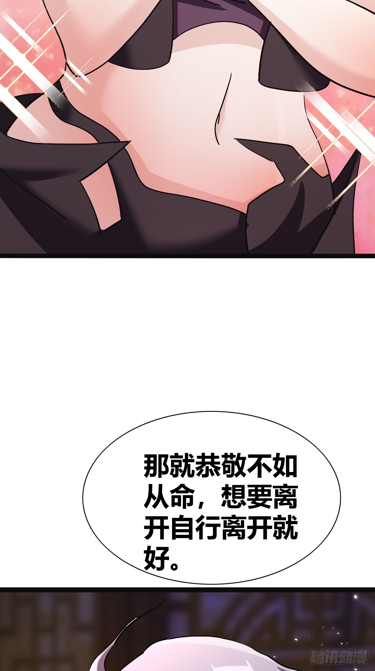 《我是女修们的专属外挂》40 第20页