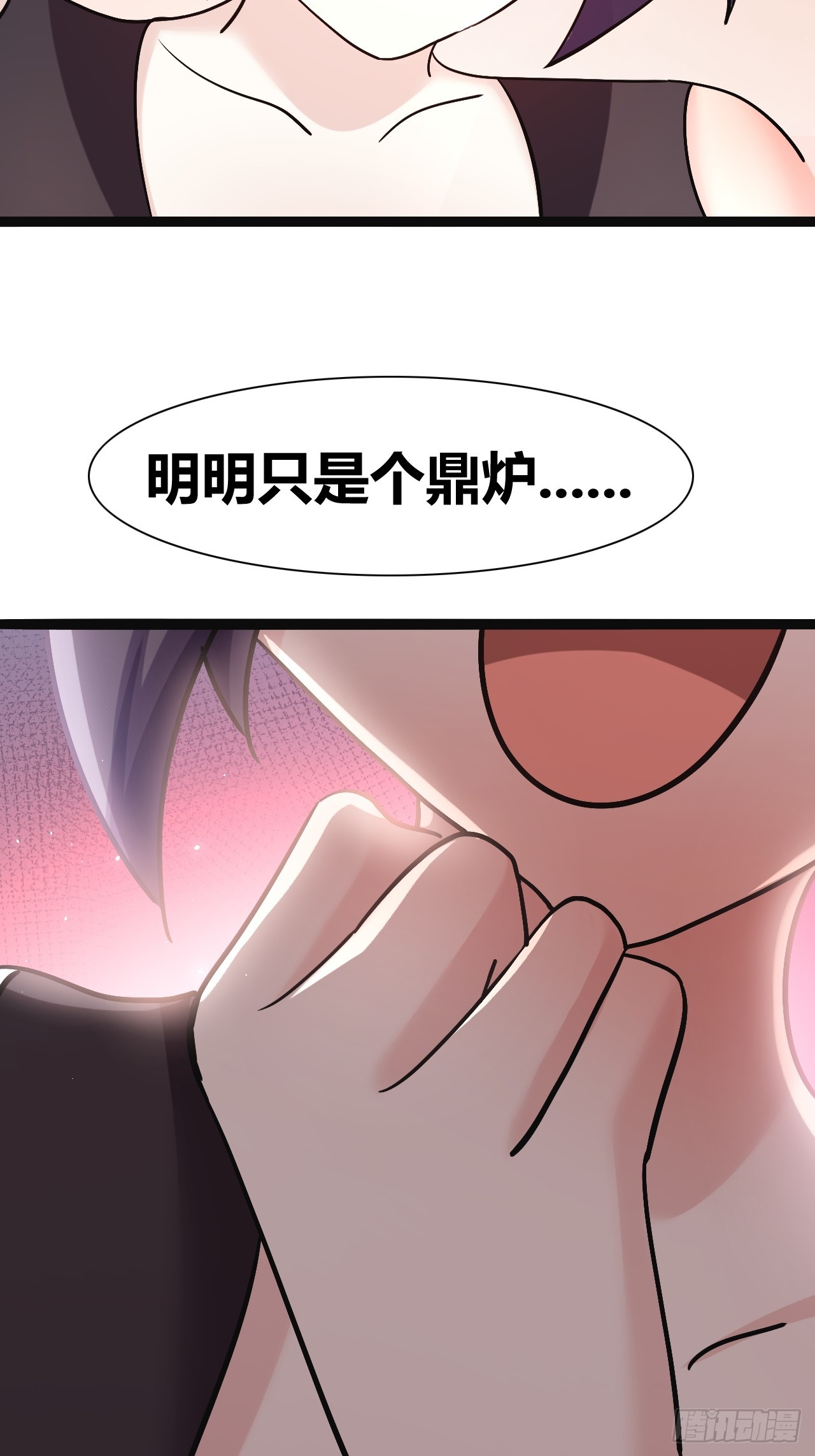 《我是女修们的专属外挂》40 第23页
