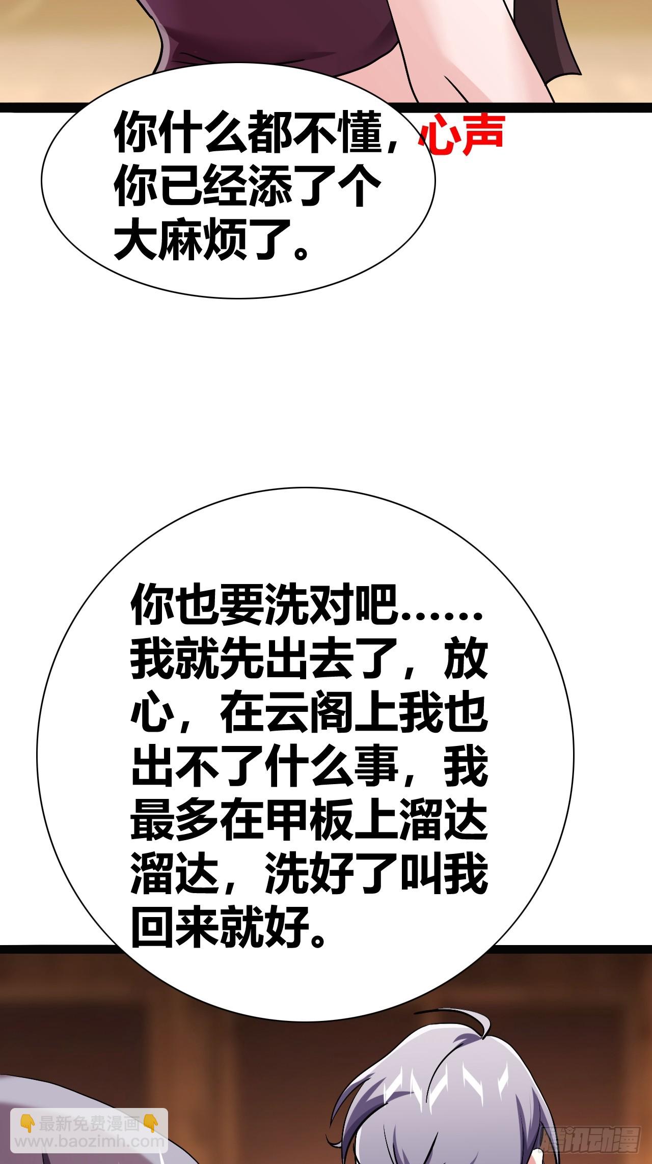 《我是女修们的专属外挂》40 第32页