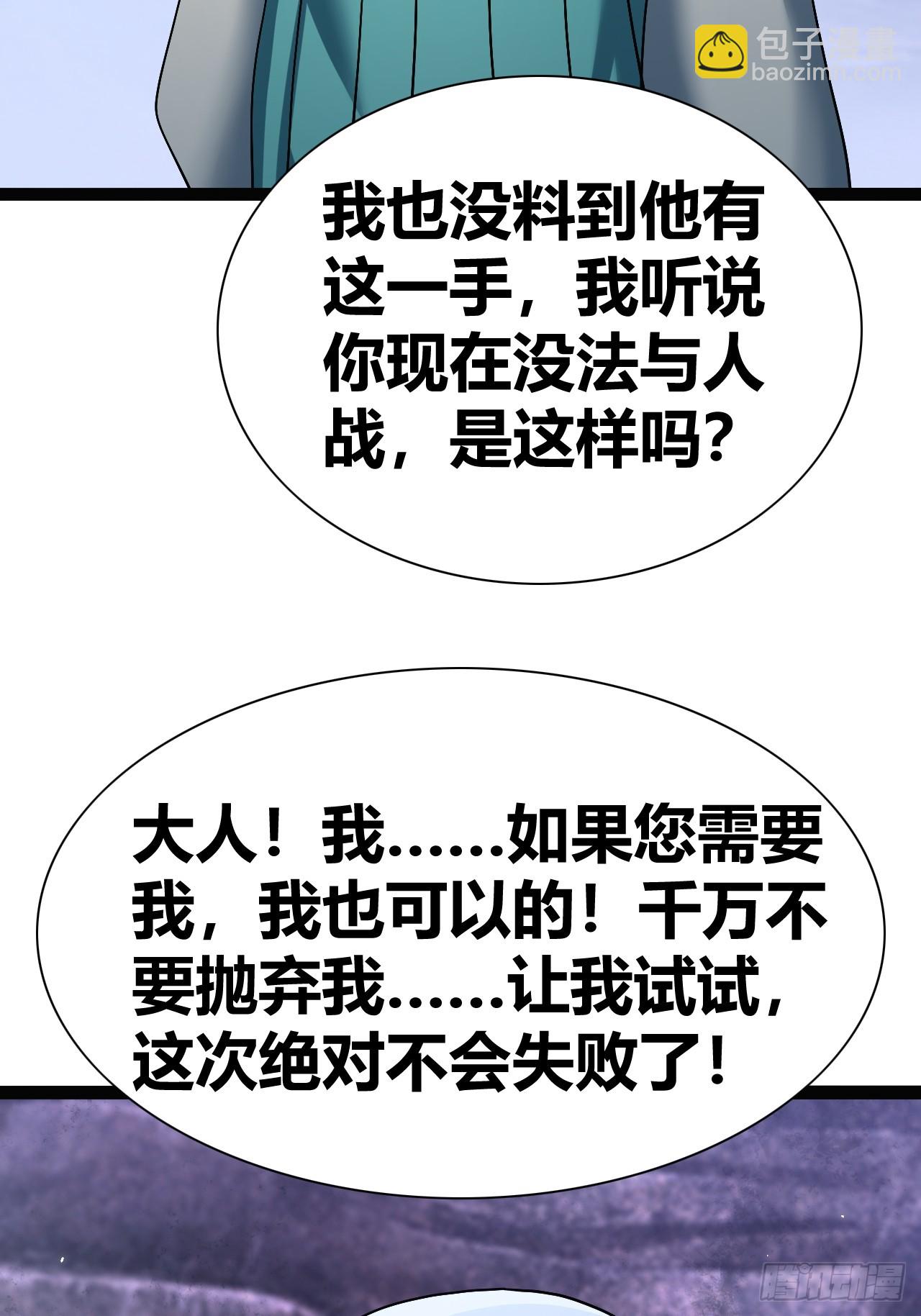 《我是女修们的专属外挂》40 第48页