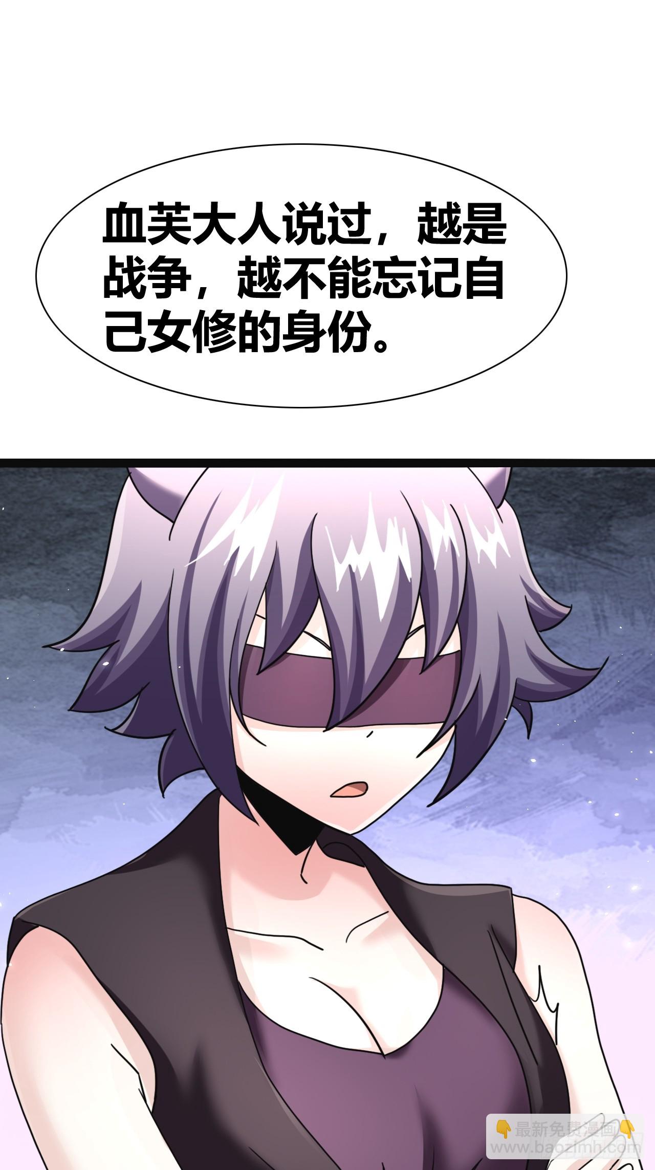 《我是女修们的专属外挂》40 第4页