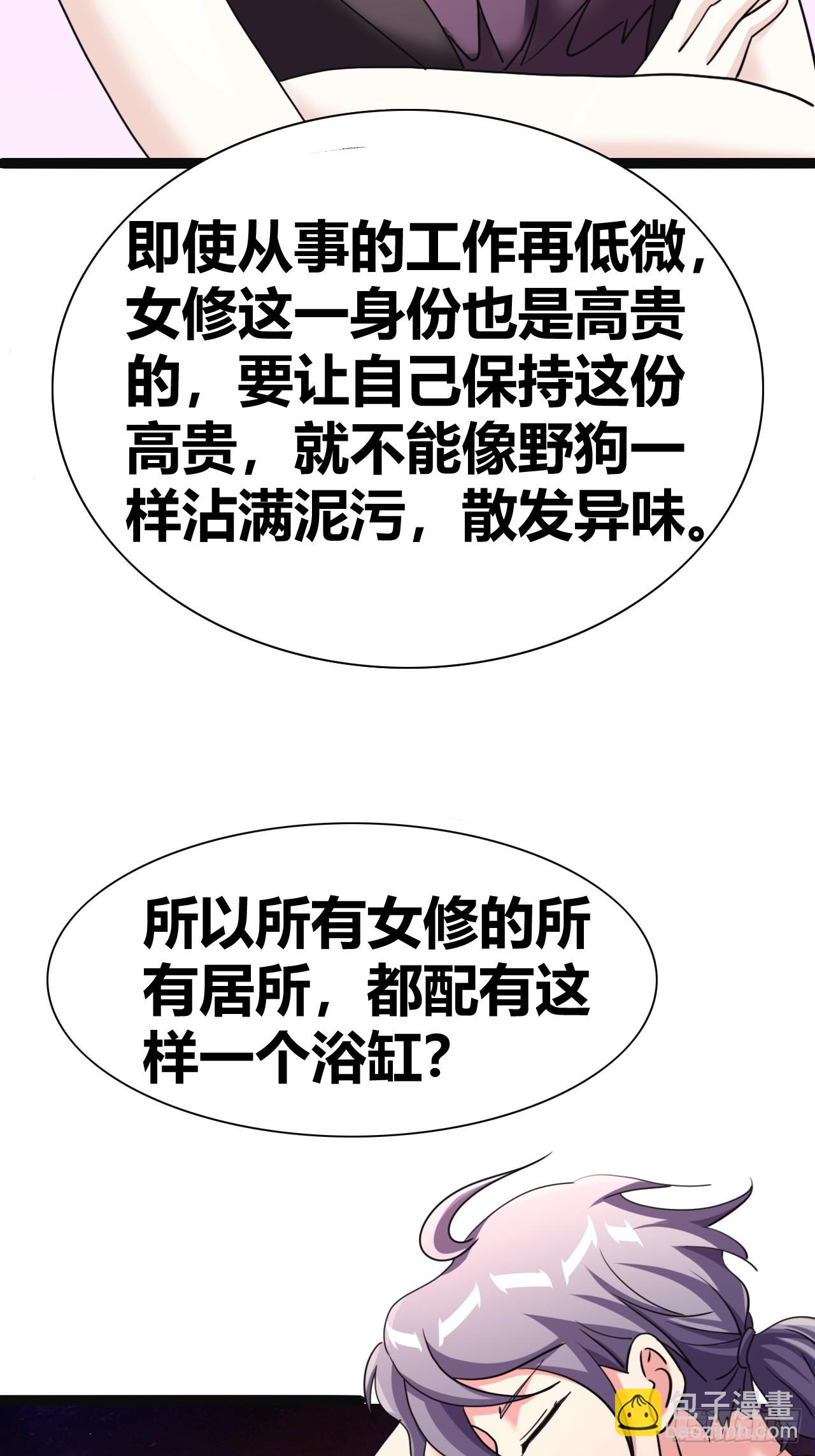 《我是女修们的专属外挂》40 第5页