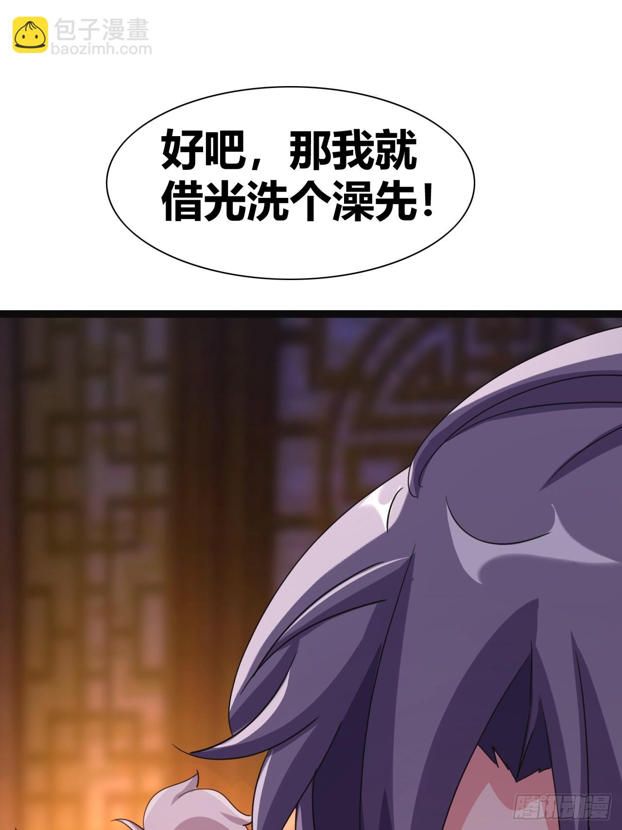 《我是女修们的专属外挂》40 第8页