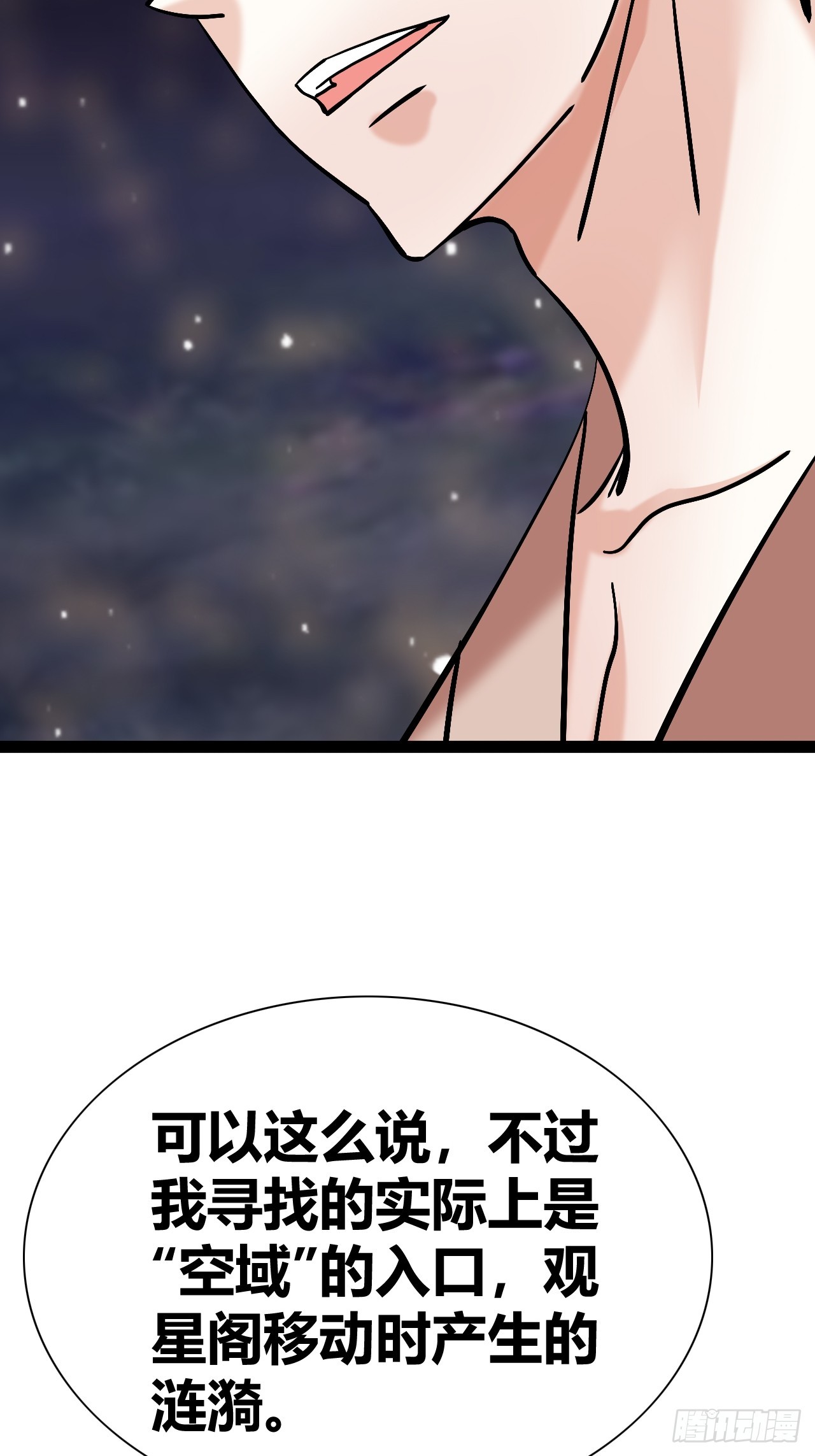 《我是女修们的专属外挂》46 第16页