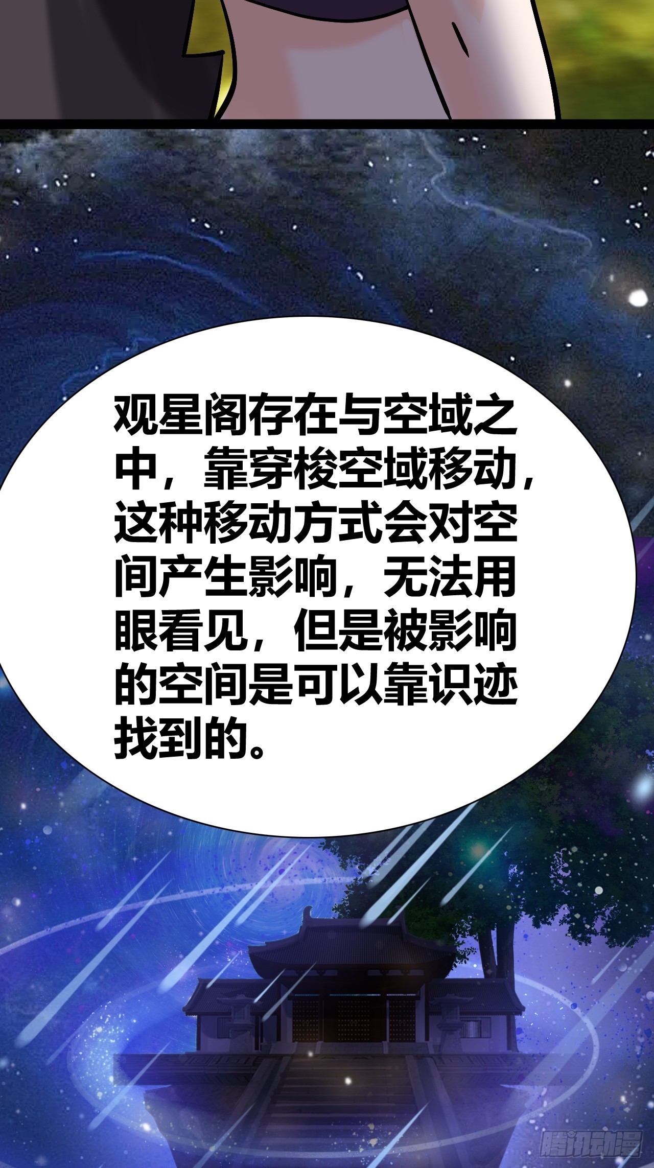 《我是女修们的专属外挂》46 第18页