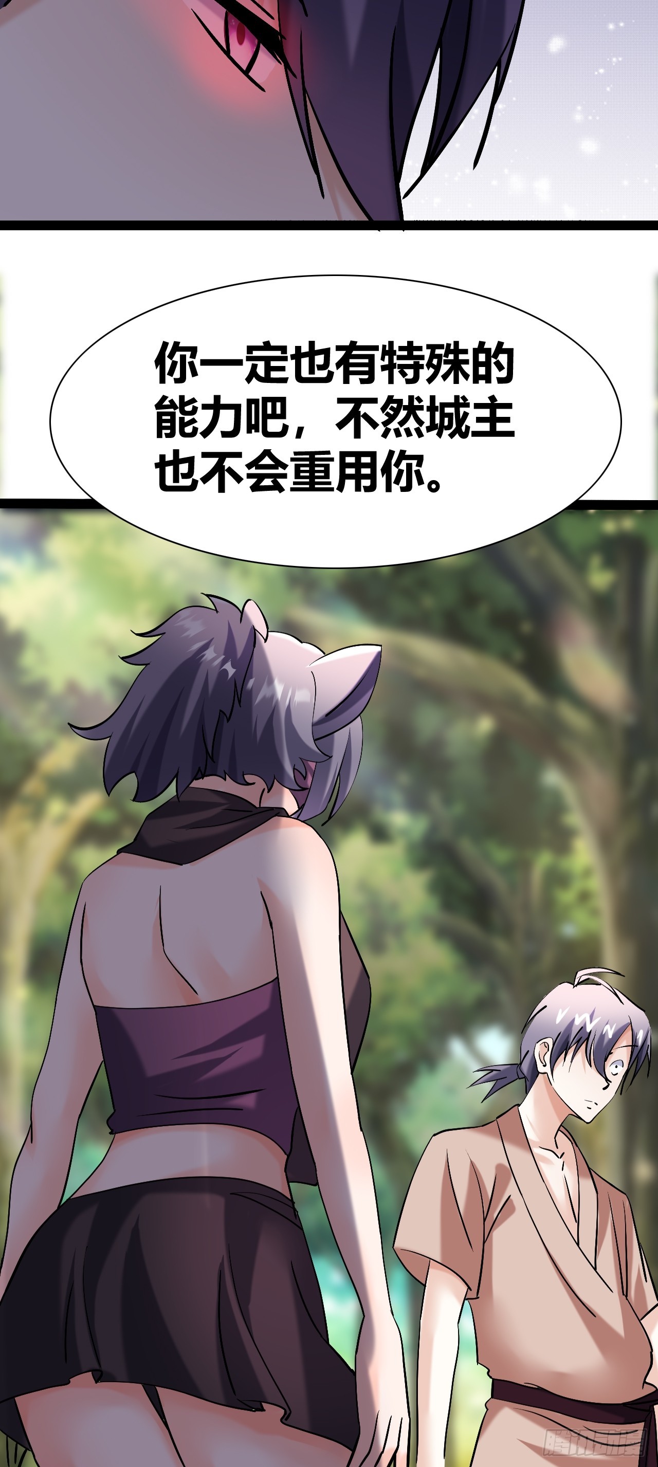 《我是女修们的专属外挂》46 第25页