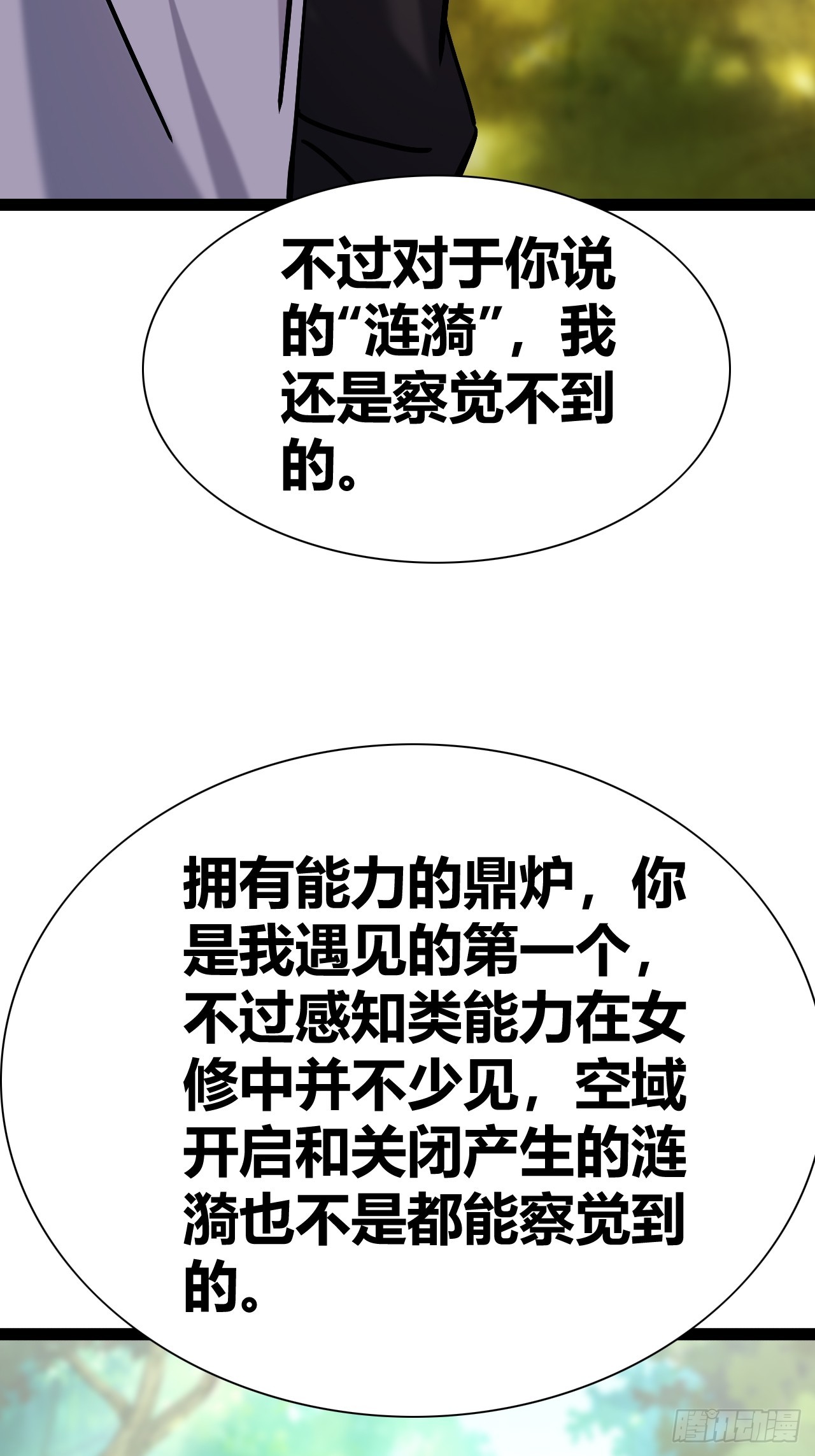 《我是女修们的专属外挂》46 第29页
