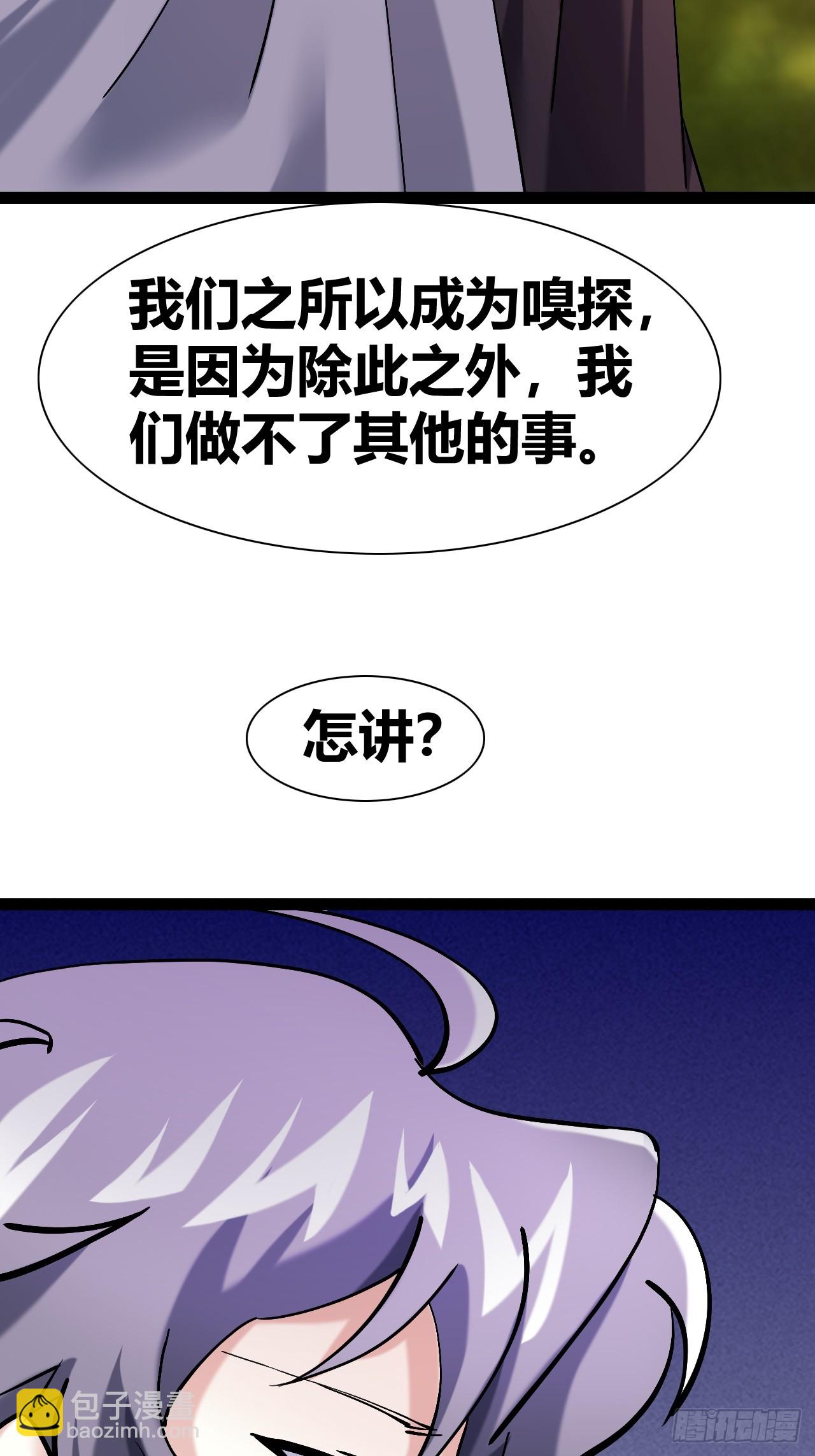 《我是女修们的专属外挂》46 第31页
