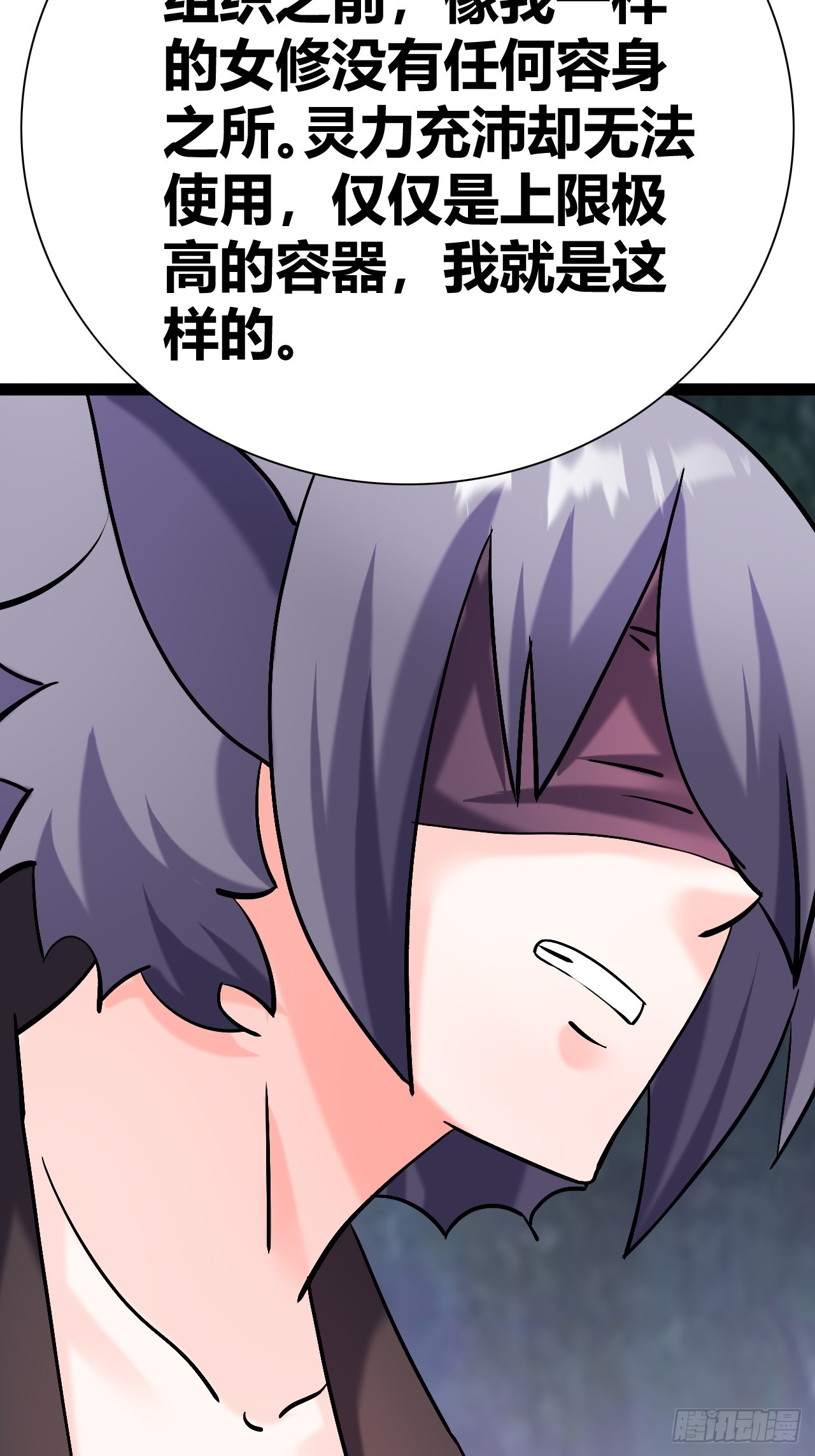 《我是女修们的专属外挂》46 第33页