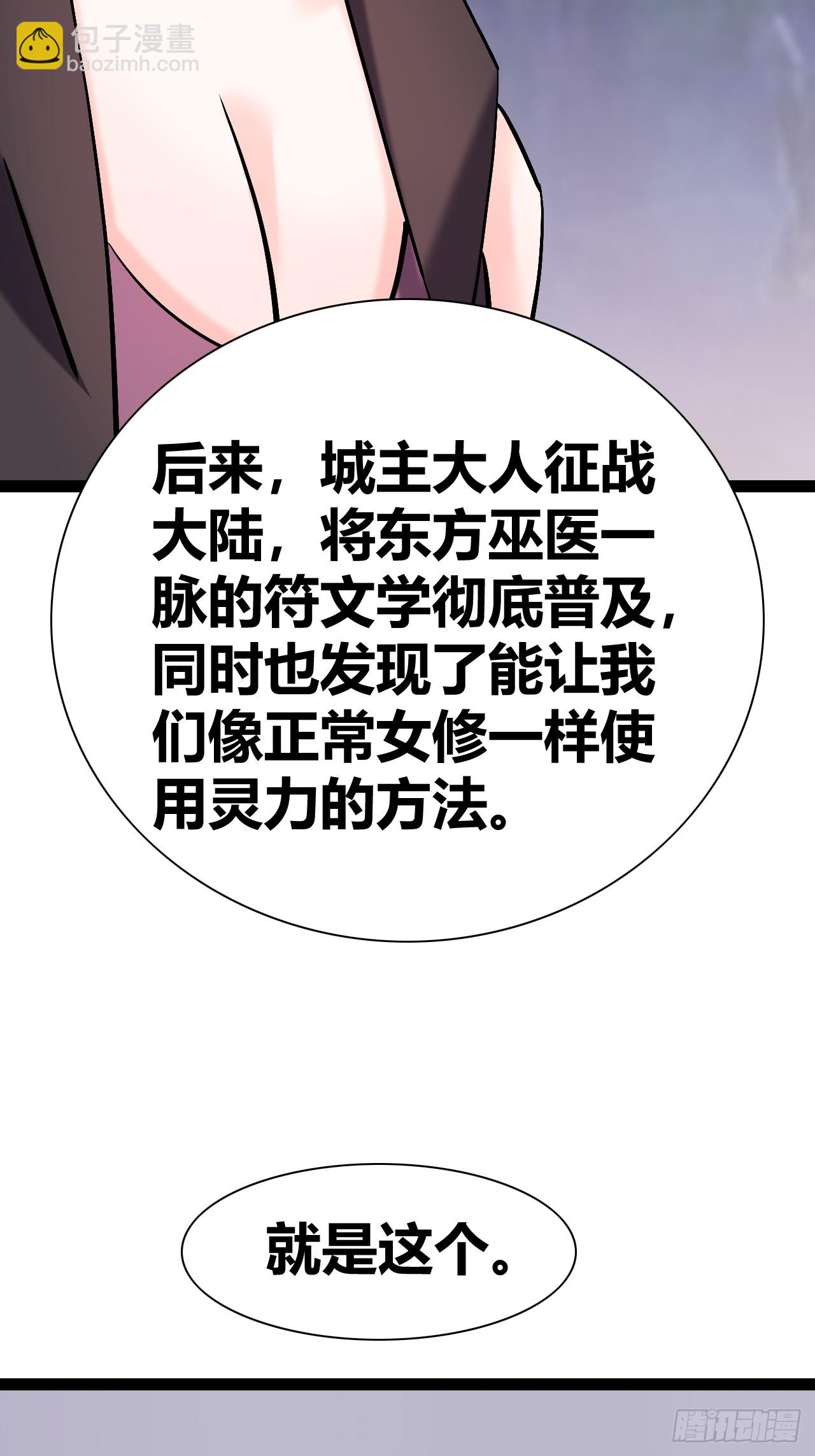 《我是女修们的专属外挂》46 第34页