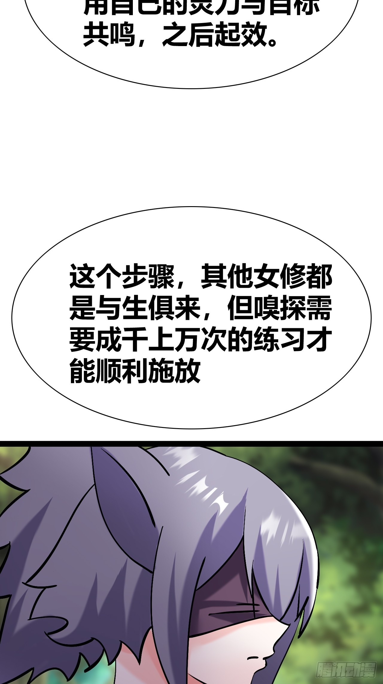 《我是女修们的专属外挂》46 第36页