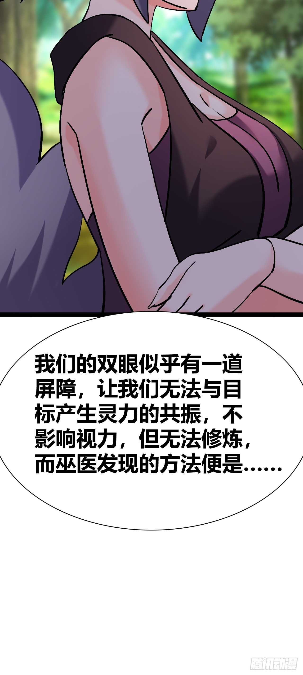 《我是女修们的专属外挂》46 第37页
