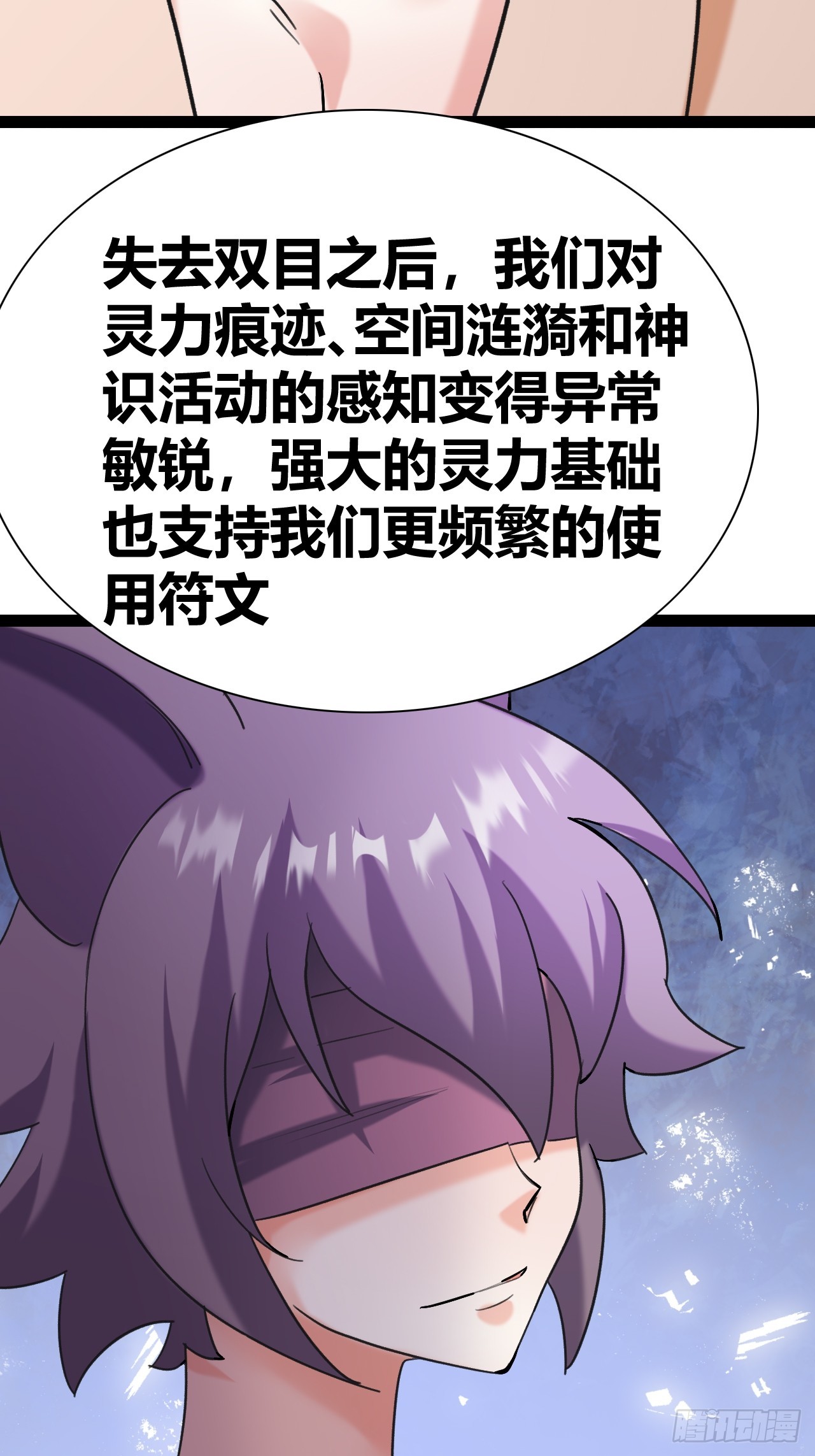《我是女修们的专属外挂》46 第39页