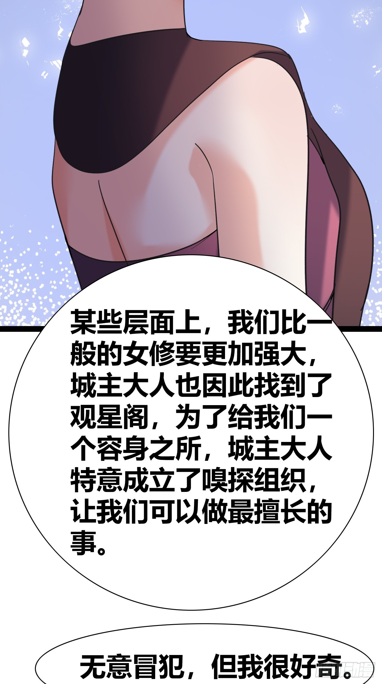 《我是女修们的专属外挂》46 第40页