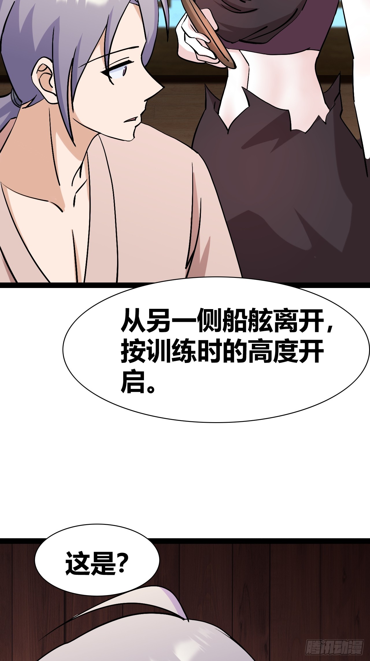 《我是女修们的专属外挂》45 第16页