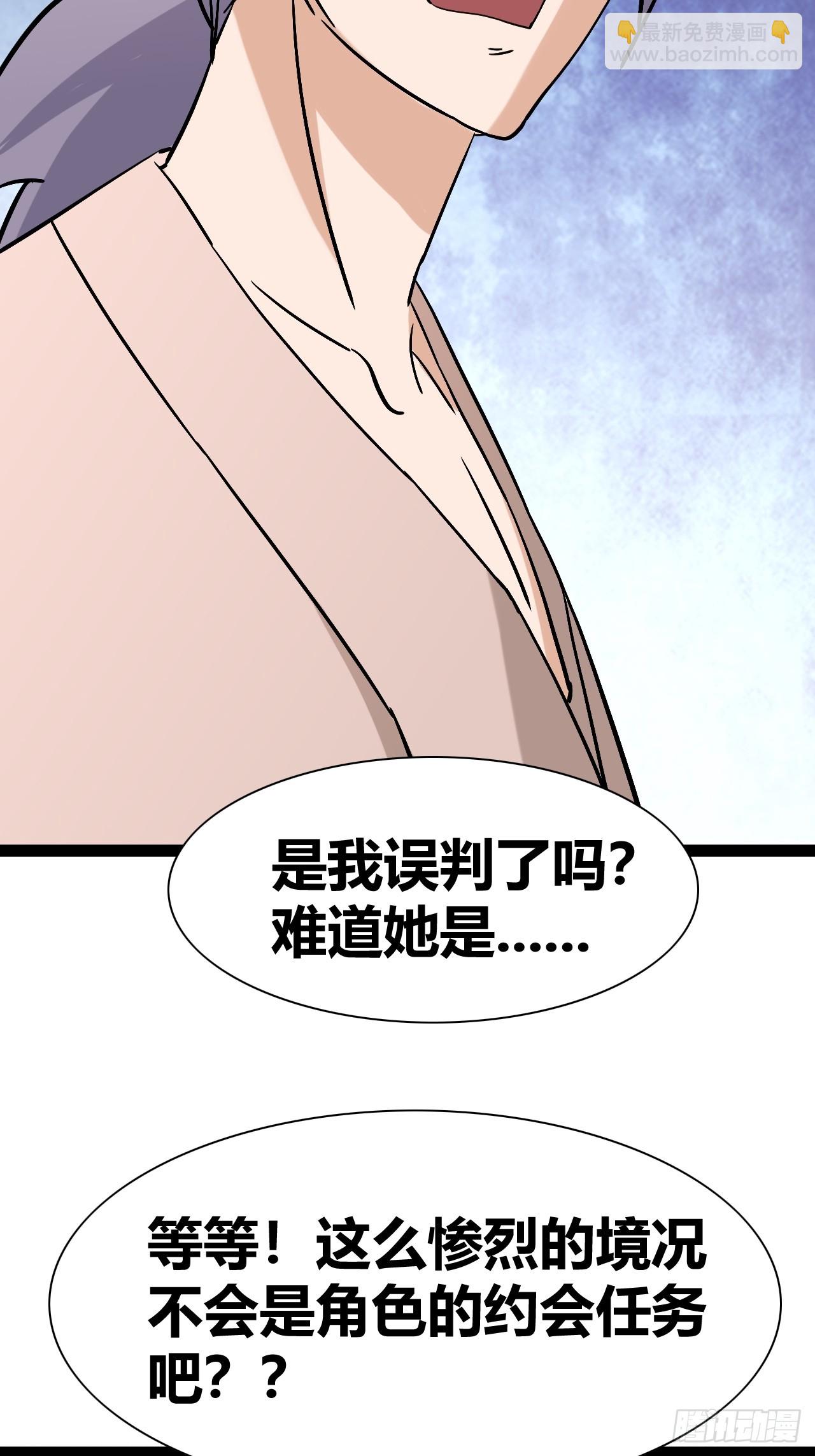《我是女修们的专属外挂》45 第46页
