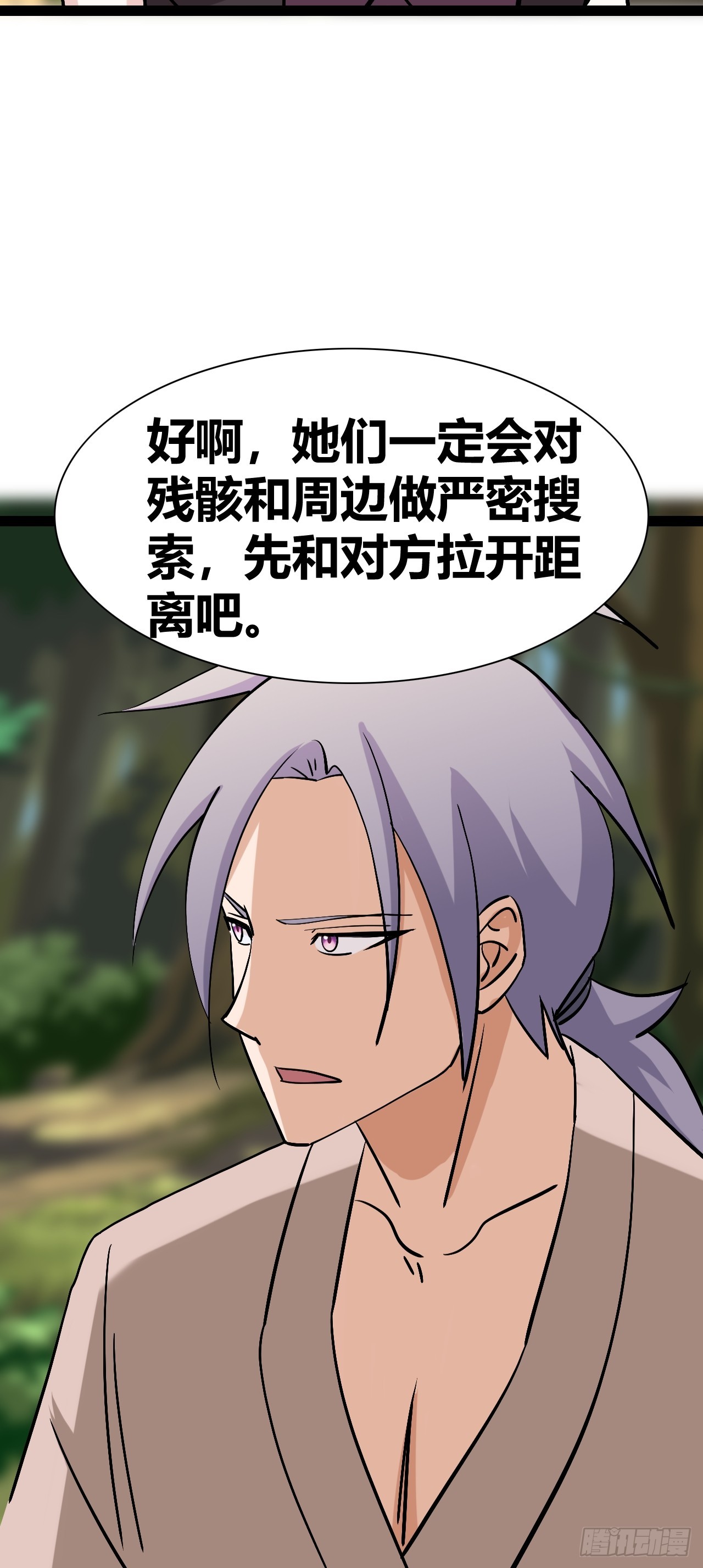 《我是女修们的专属外挂》45 第49页