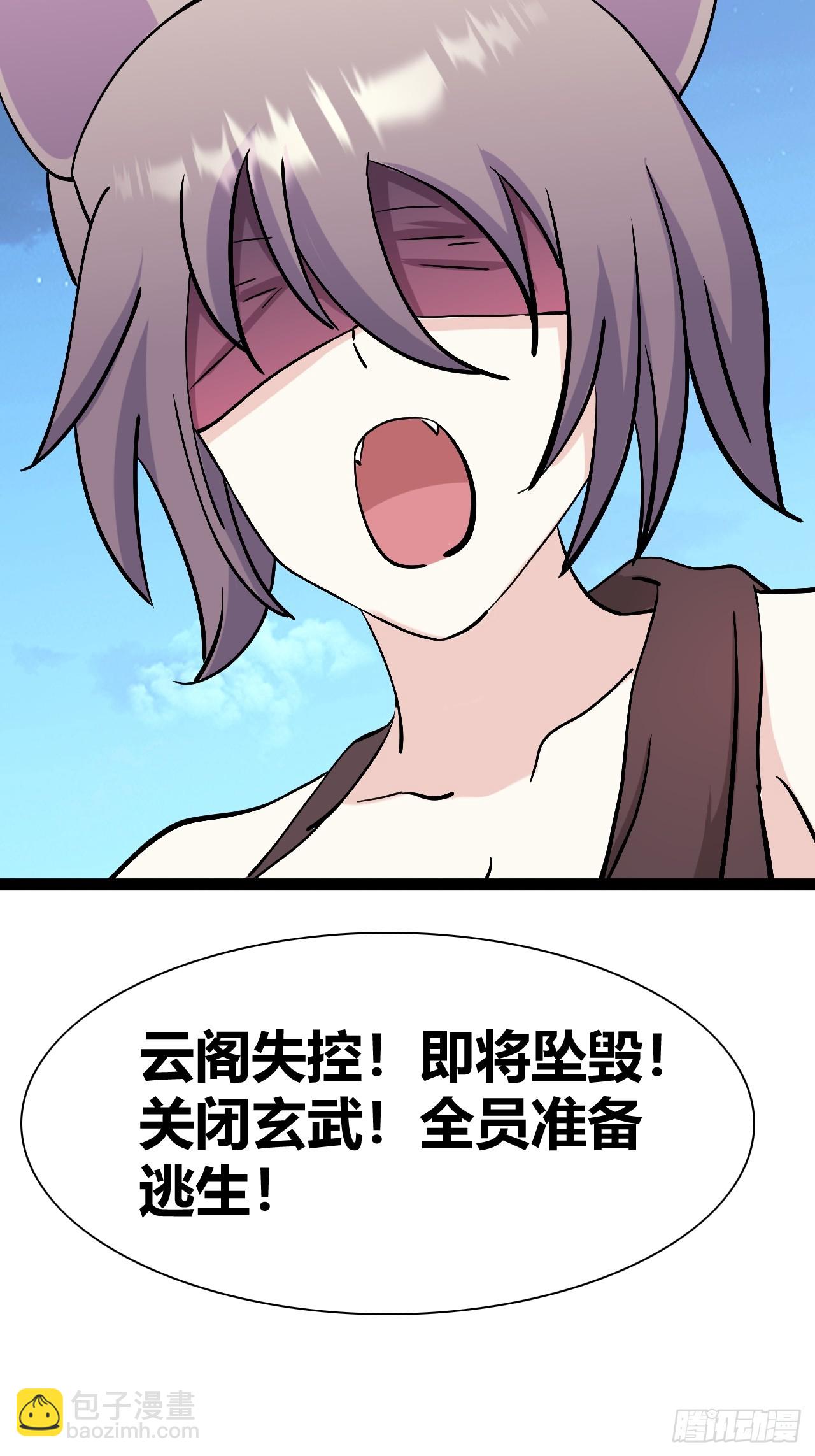 《我是女修们的专属外挂》45 第8页