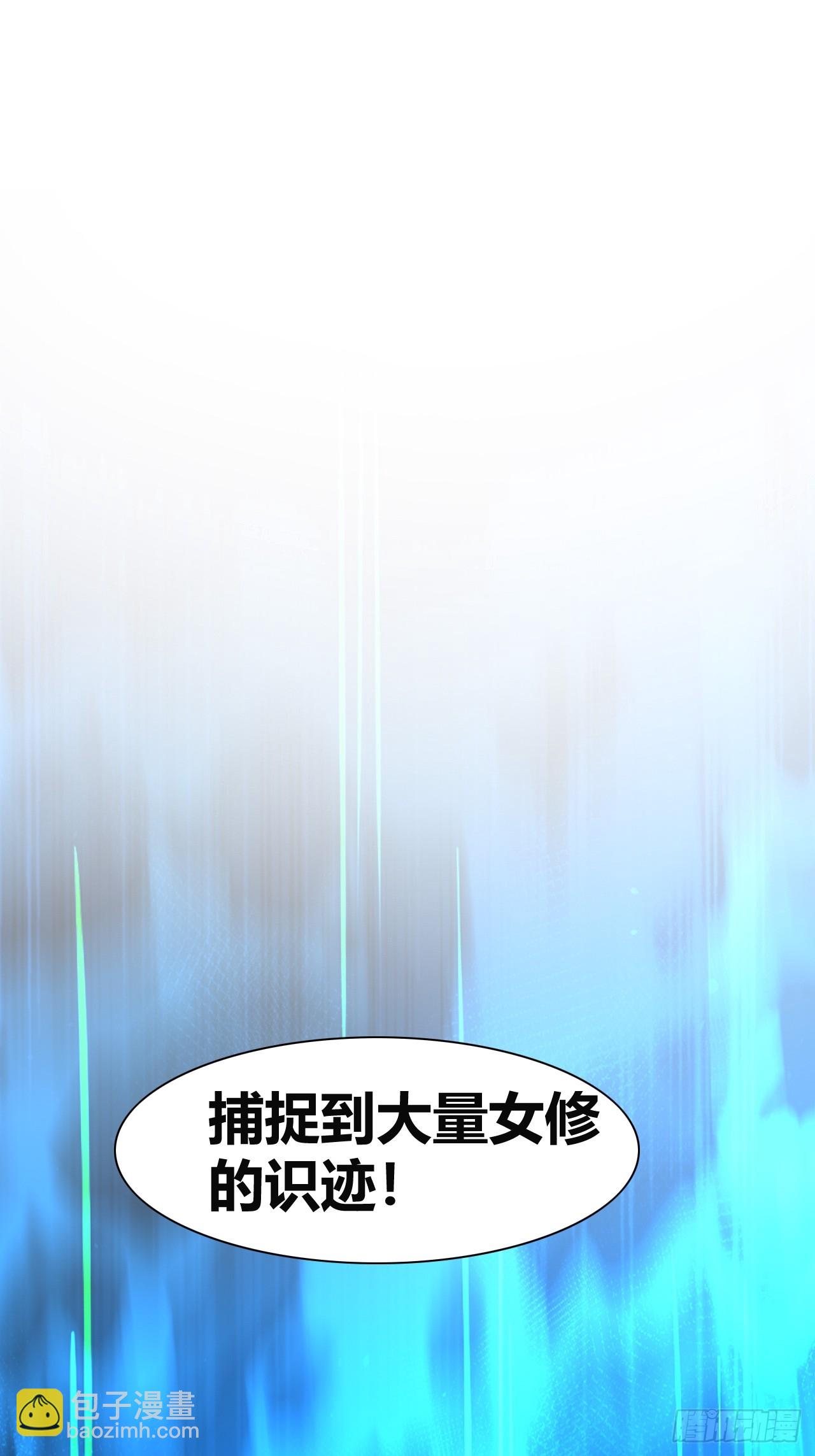 《我是女修们的专属外挂》44 第11页