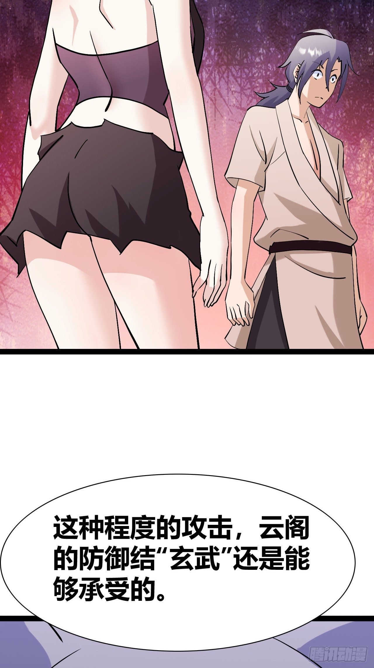 《我是女修们的专属外挂》44 第40页